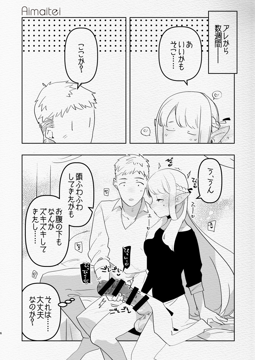 Futa × otoko no ero hon. page 6 full