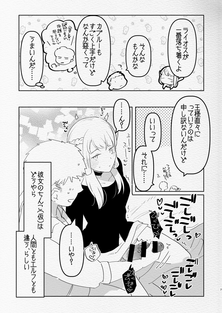 Futa × otoko no ero hon. page 7 full