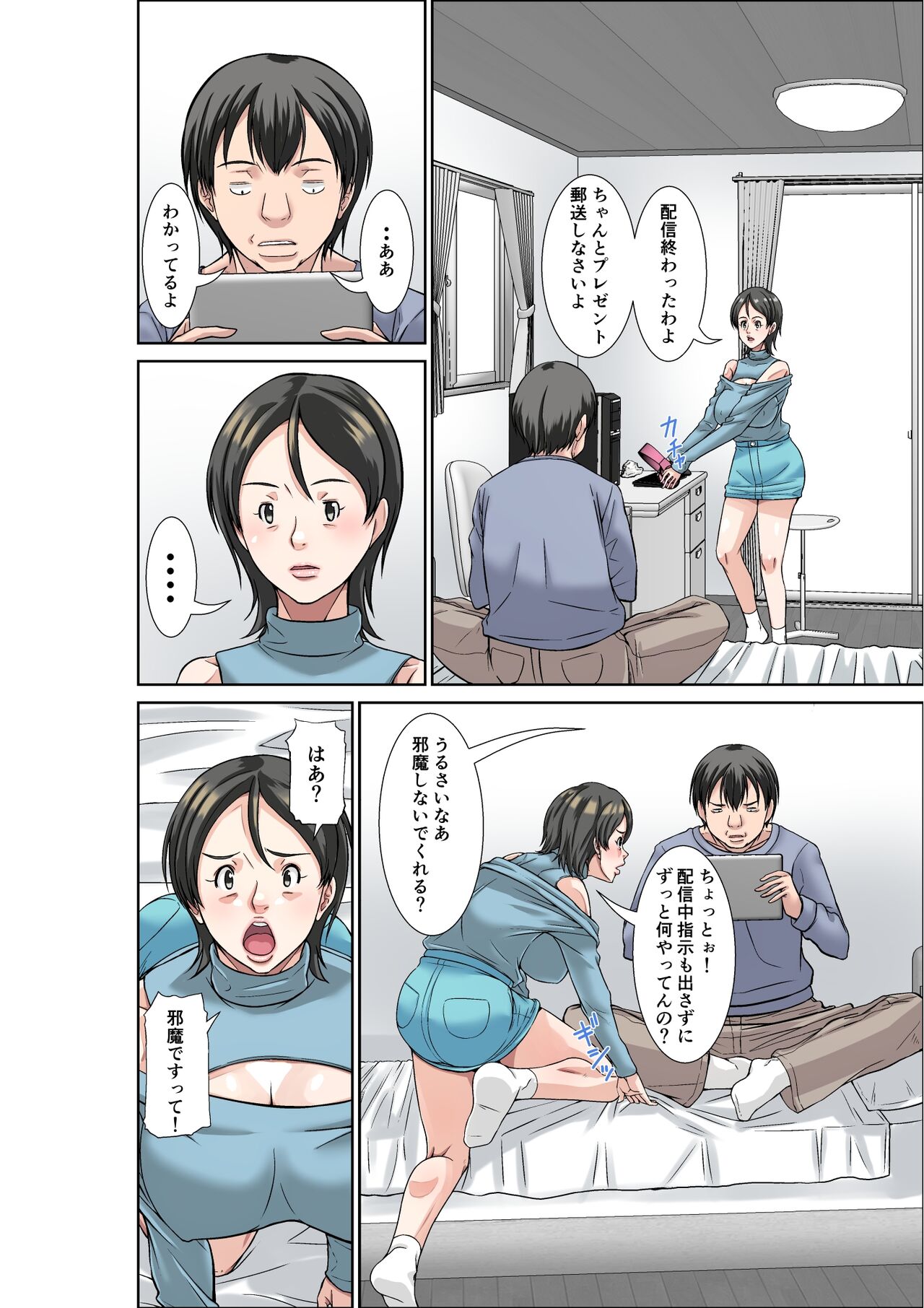 Kora! Anta Hahaoya o Kudoite Nani Shiyoutte Iu no! ~Katsuo Hitorigurashi Hen~ Sono 3 page 4 full