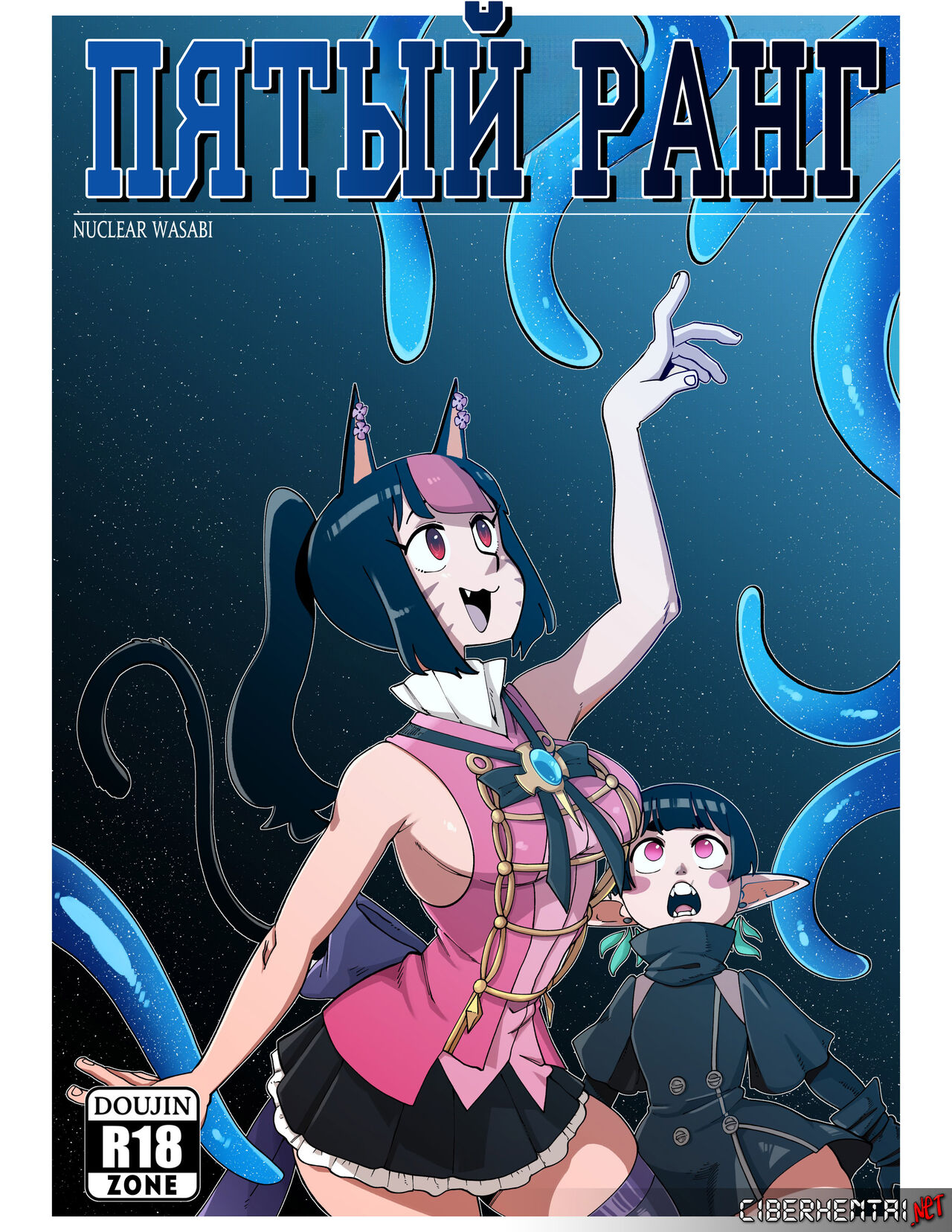 Fifth Kind | Пятый Ранг page 1 full