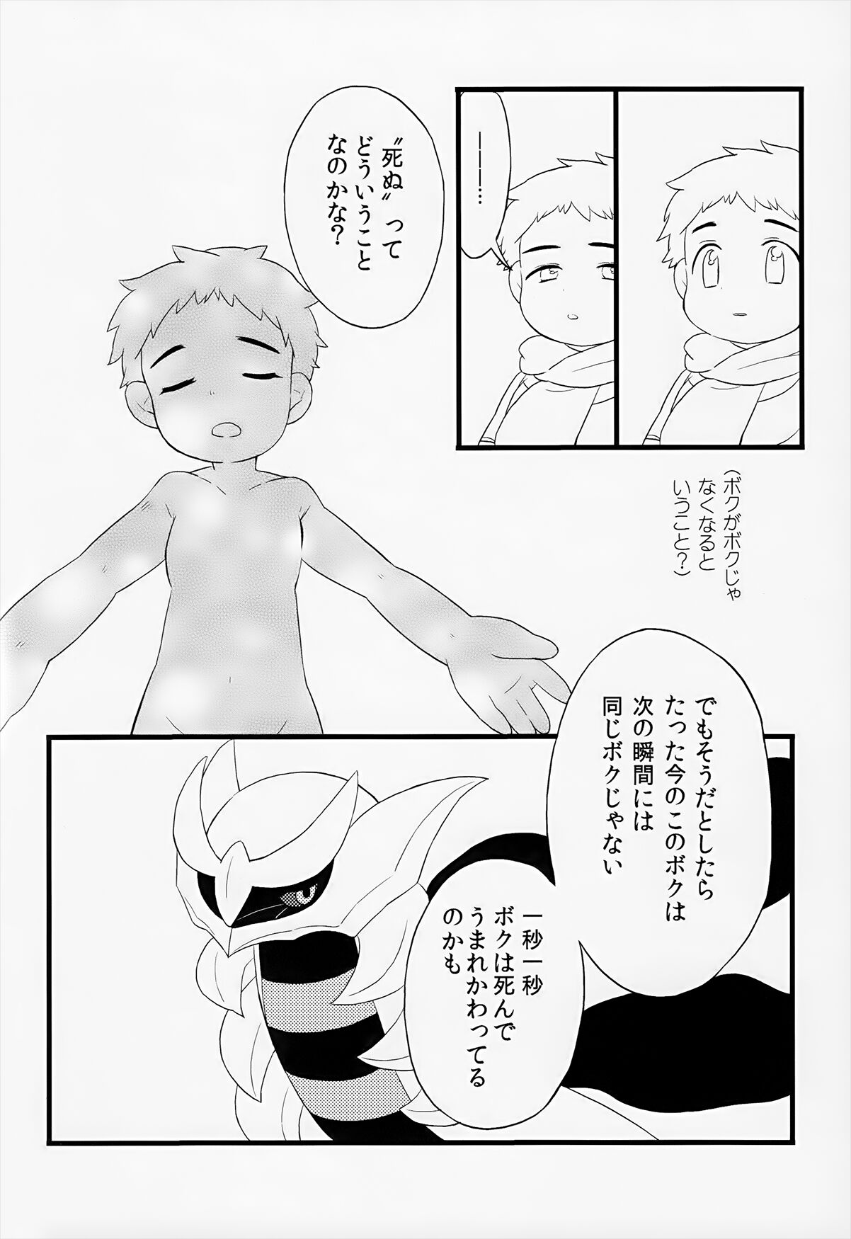 Otona ni Naru page 10 full