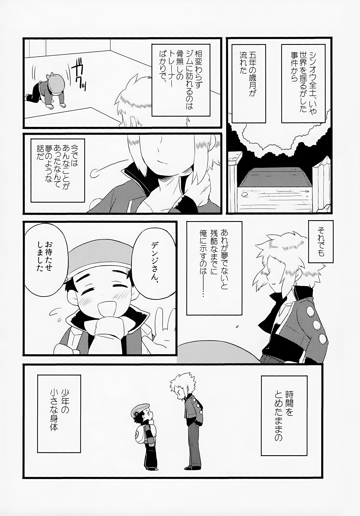 Otona ni Naru page 3 full