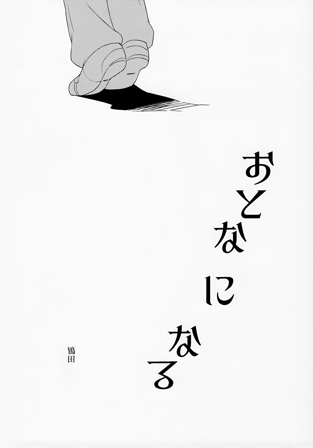 Otona ni Naru page 4 full
