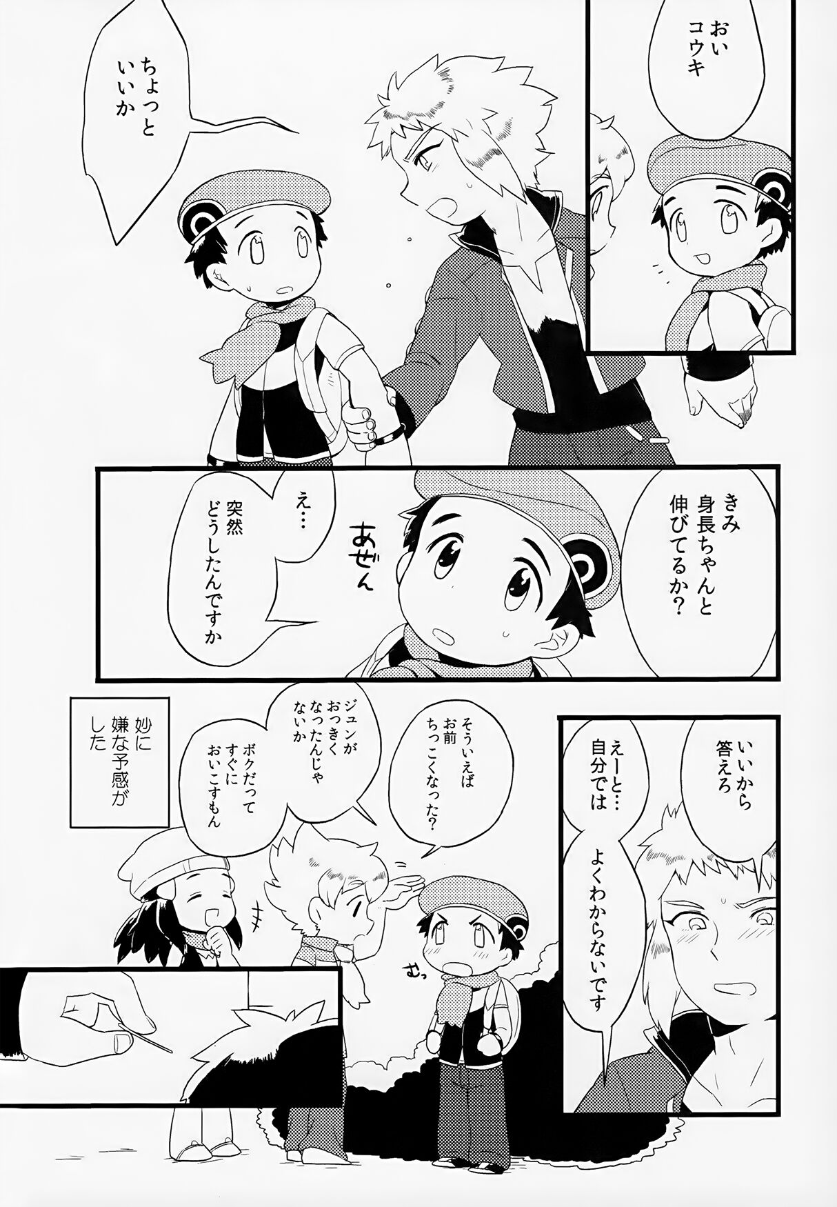 Otona ni Naru page 6 full