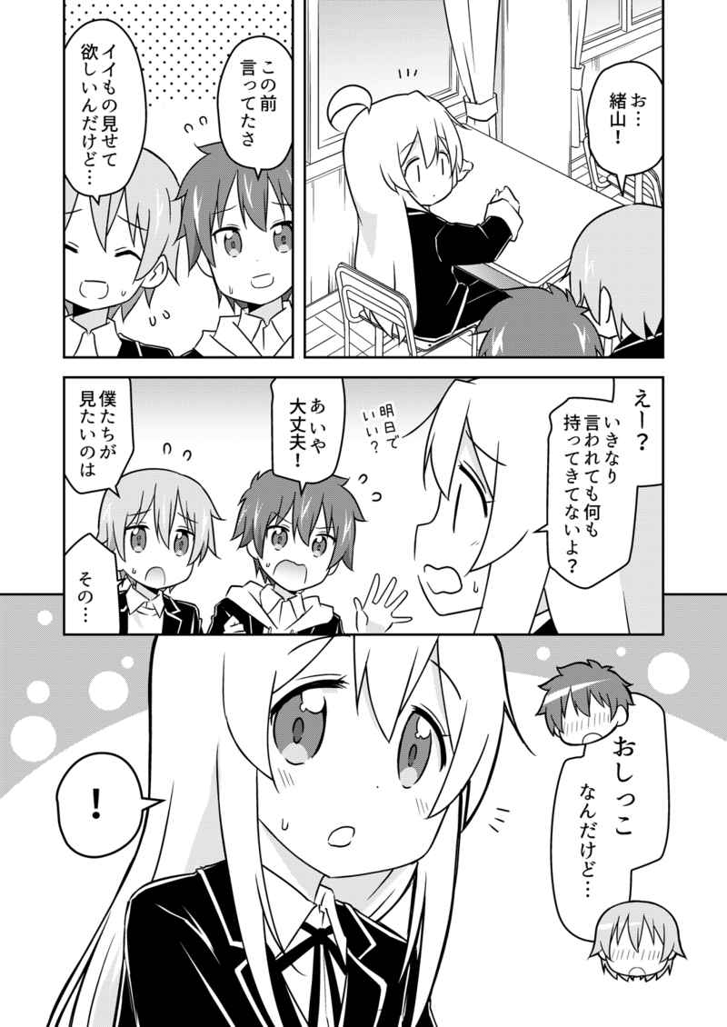 Cho yama ga oshikko misete kureru tte page 2 full