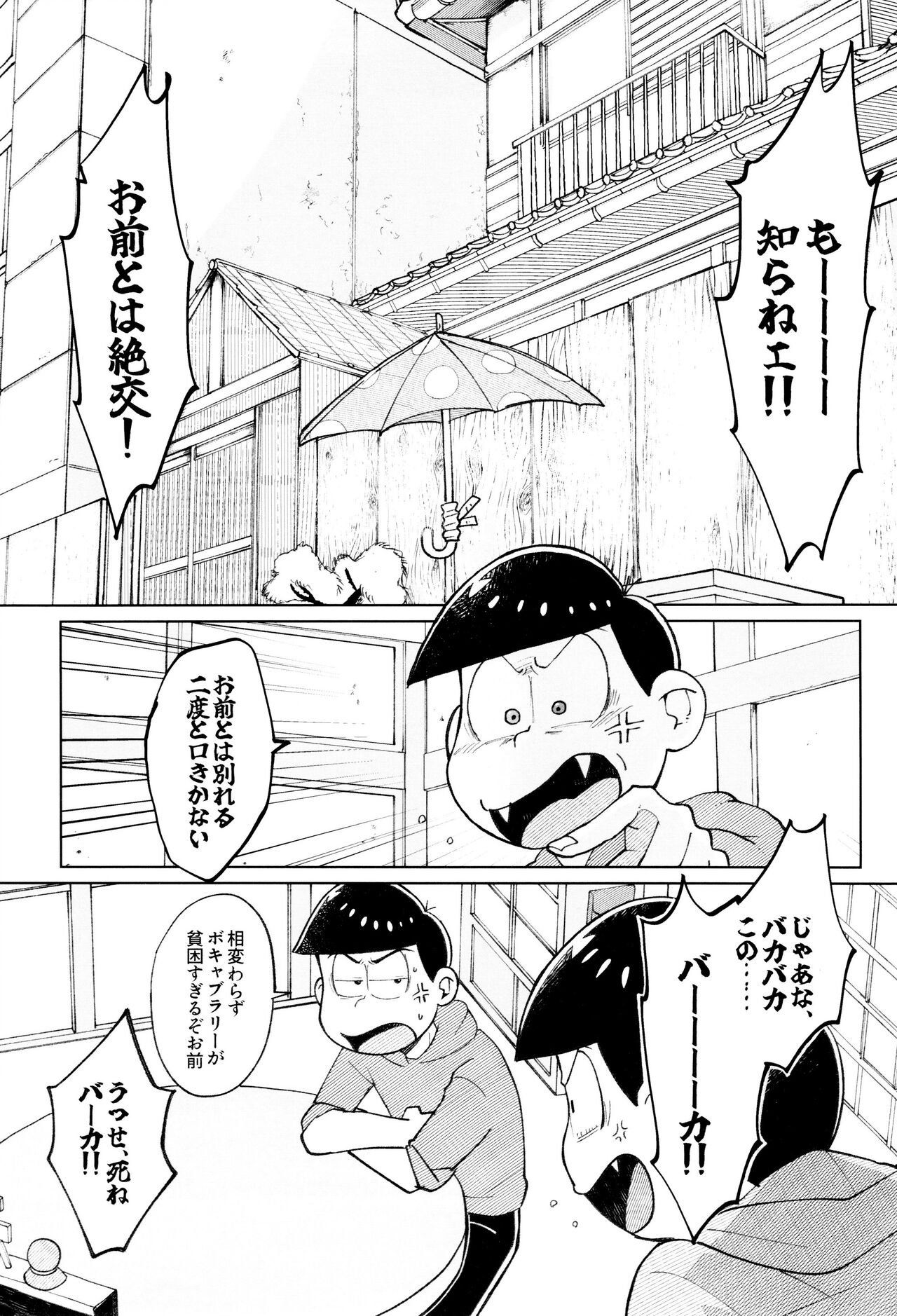 Aniwa jinan bou ni shio taiounanoni jinan bou ni wa kami taioudesu page 3 full