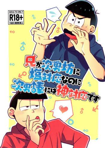 Aniwa jinan bou ni shio taiounanoni jinan bou ni wa kami taioudesu cover