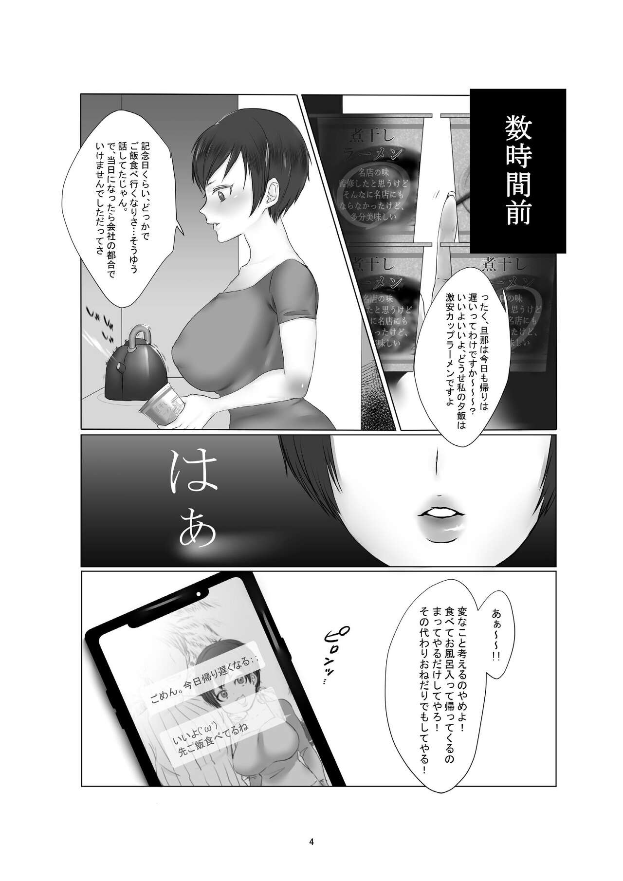 Yokkyuu Fuman no Hitozuma ga Sunao ni Naru Hon page 4 full