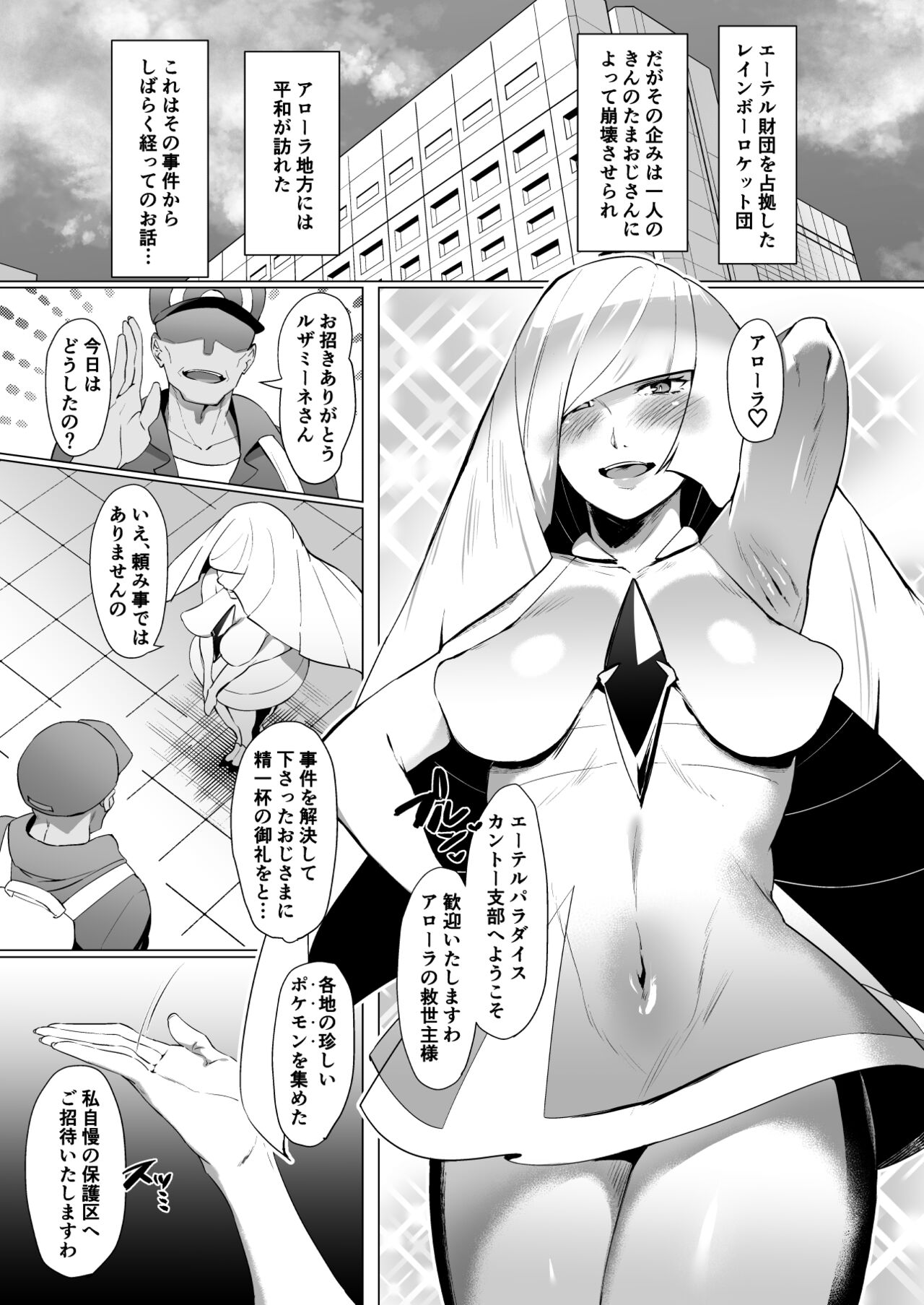 Hatsujou  Safari page 2 full