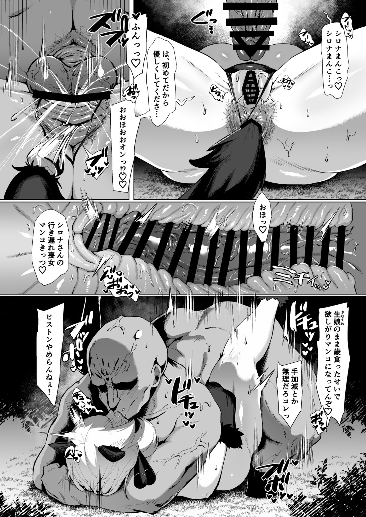 Hatsujou  Safari page 9 full