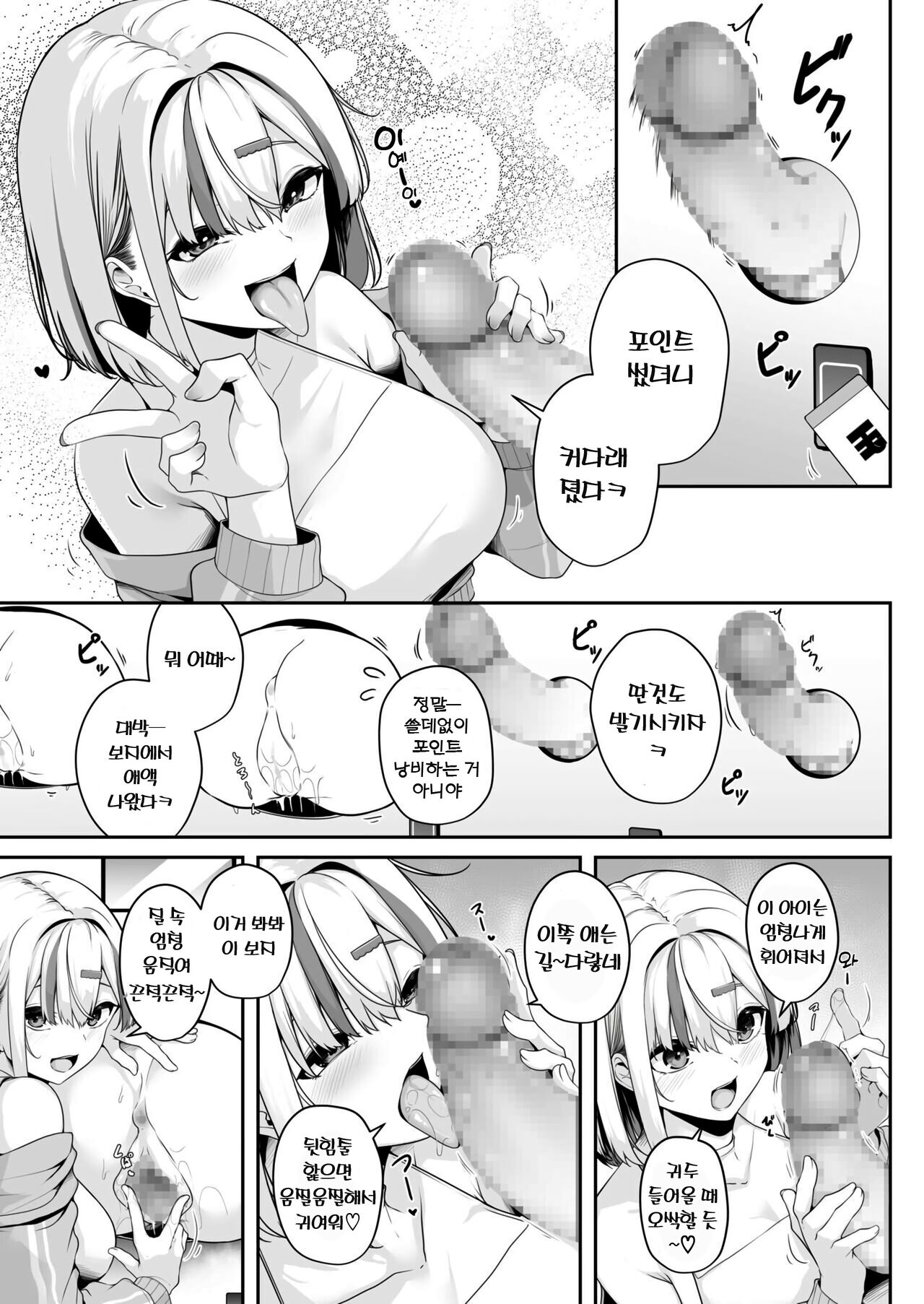 Onee-san to Shiyo? ~Echinpo Card de Yaritai Houdai~  | 누나랑 하자? ~엣찌친포 카드로 하고싶은 무한리필~ page 10 full