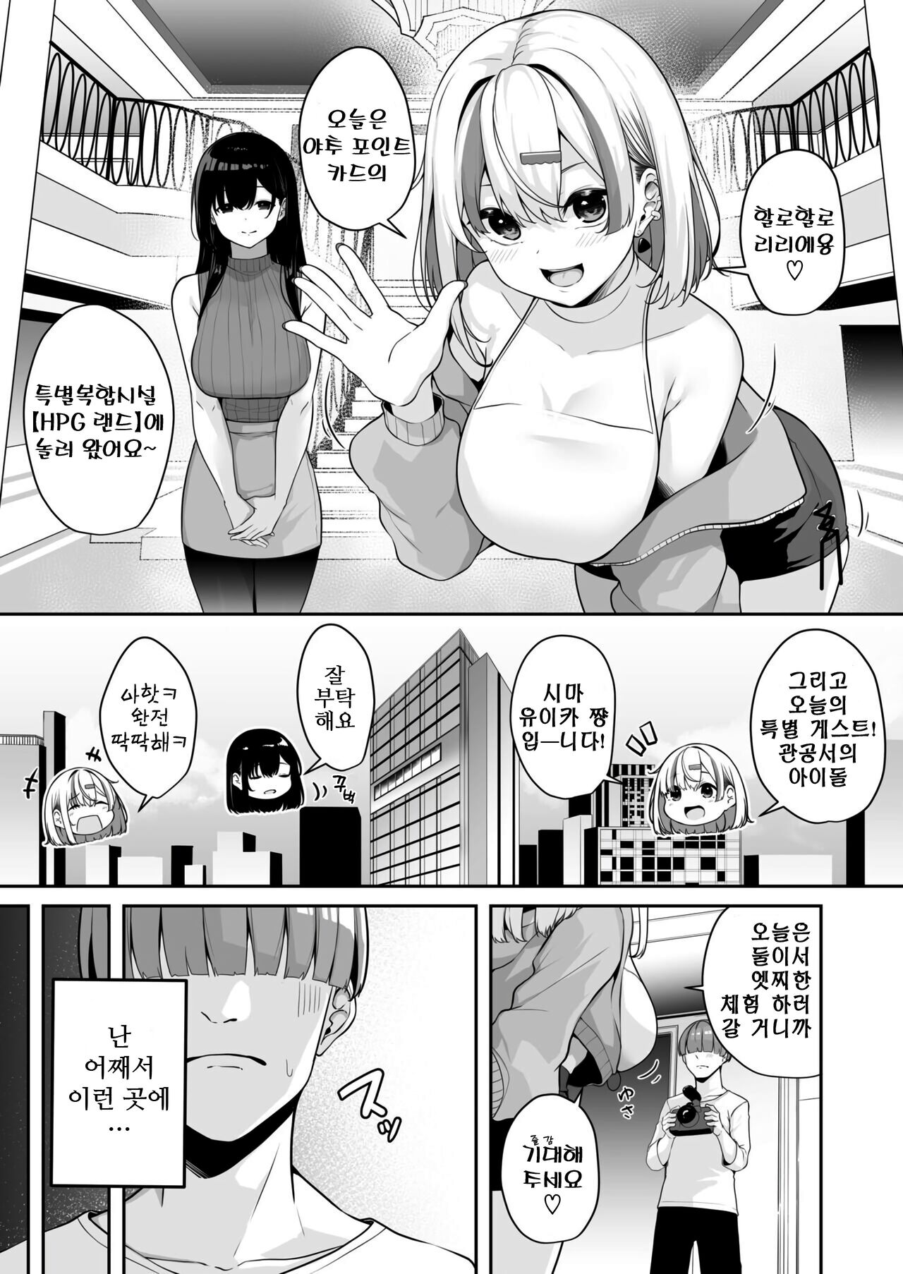 Onee-san to Shiyo? ~Echinpo Card de Yaritai Houdai~  | 누나랑 하자? ~엣찌친포 카드로 하고싶은 무한리필~ page 2 full