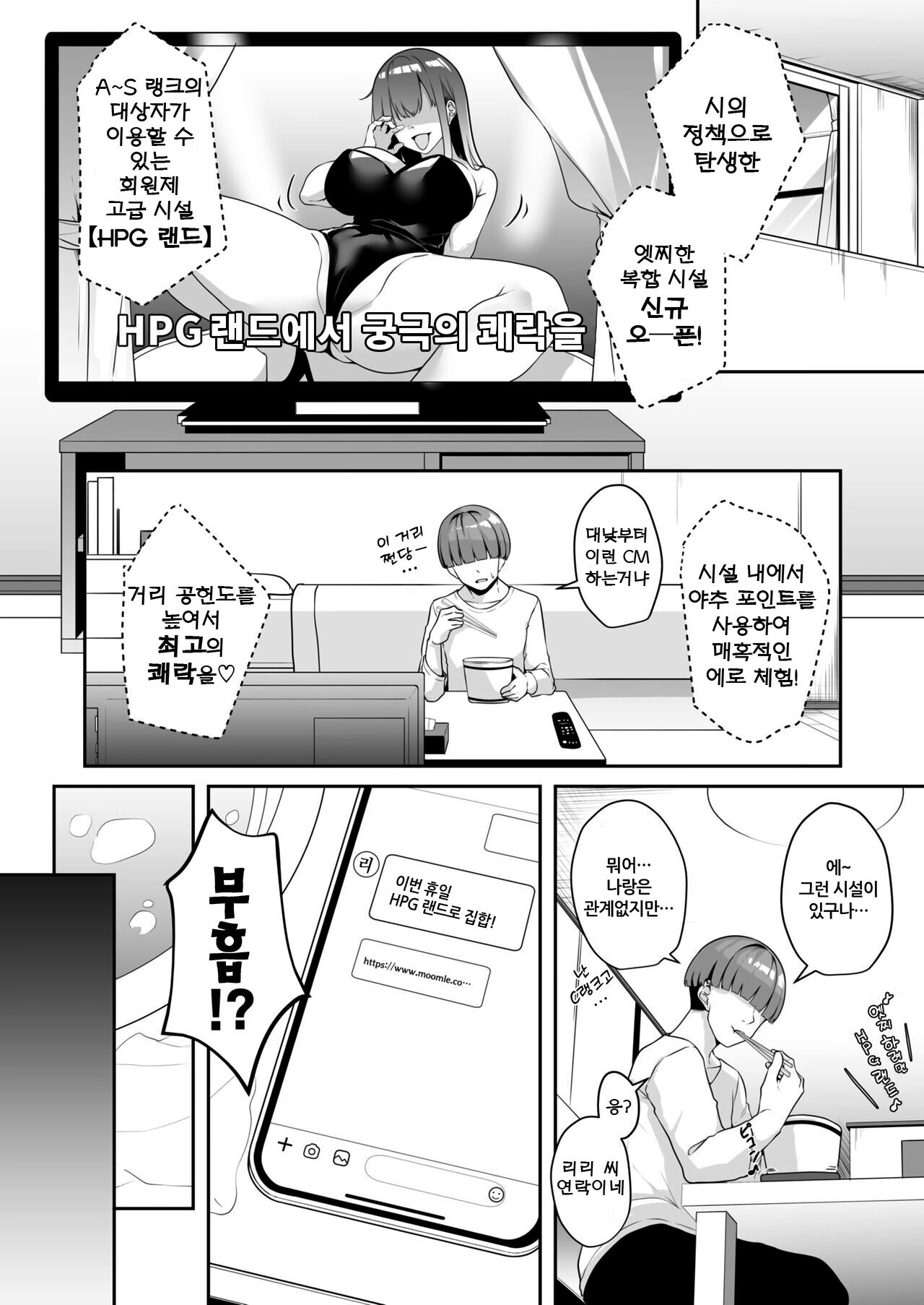 Onee-san to Shiyo? ~Echinpo Card de Yaritai Houdai~  | 누나랑 하자? ~엣찌친포 카드로 하고싶은 무한리필~ page 3 full