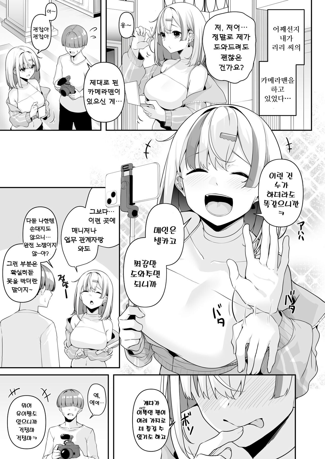 Onee-san to Shiyo? ~Echinpo Card de Yaritai Houdai~  | 누나랑 하자? ~엣찌친포 카드로 하고싶은 무한리필~ page 4 full