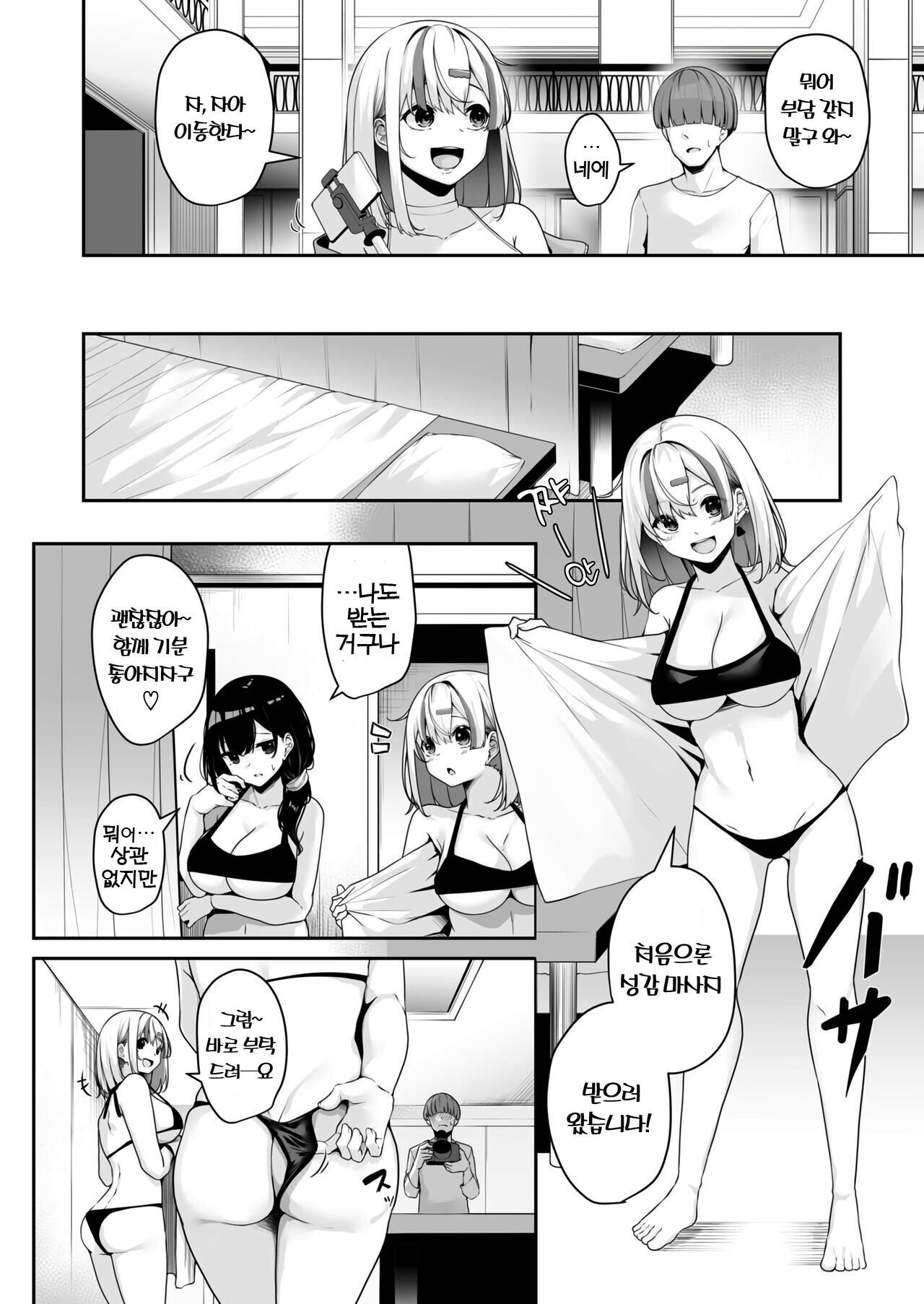 Onee-san to Shiyo? ~Echinpo Card de Yaritai Houdai~  | 누나랑 하자? ~엣찌친포 카드로 하고싶은 무한리필~ page 5 full
