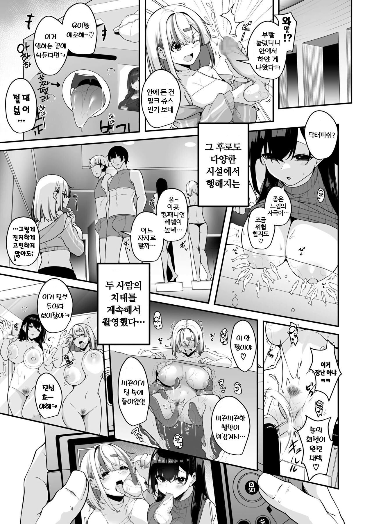 Onee-san to Shiyo? ~Echinpo Card de Yaritai Houdai~  | 누나랑 하자? ~엣찌친포 카드로 하고싶은 무한리필~ page 8 full