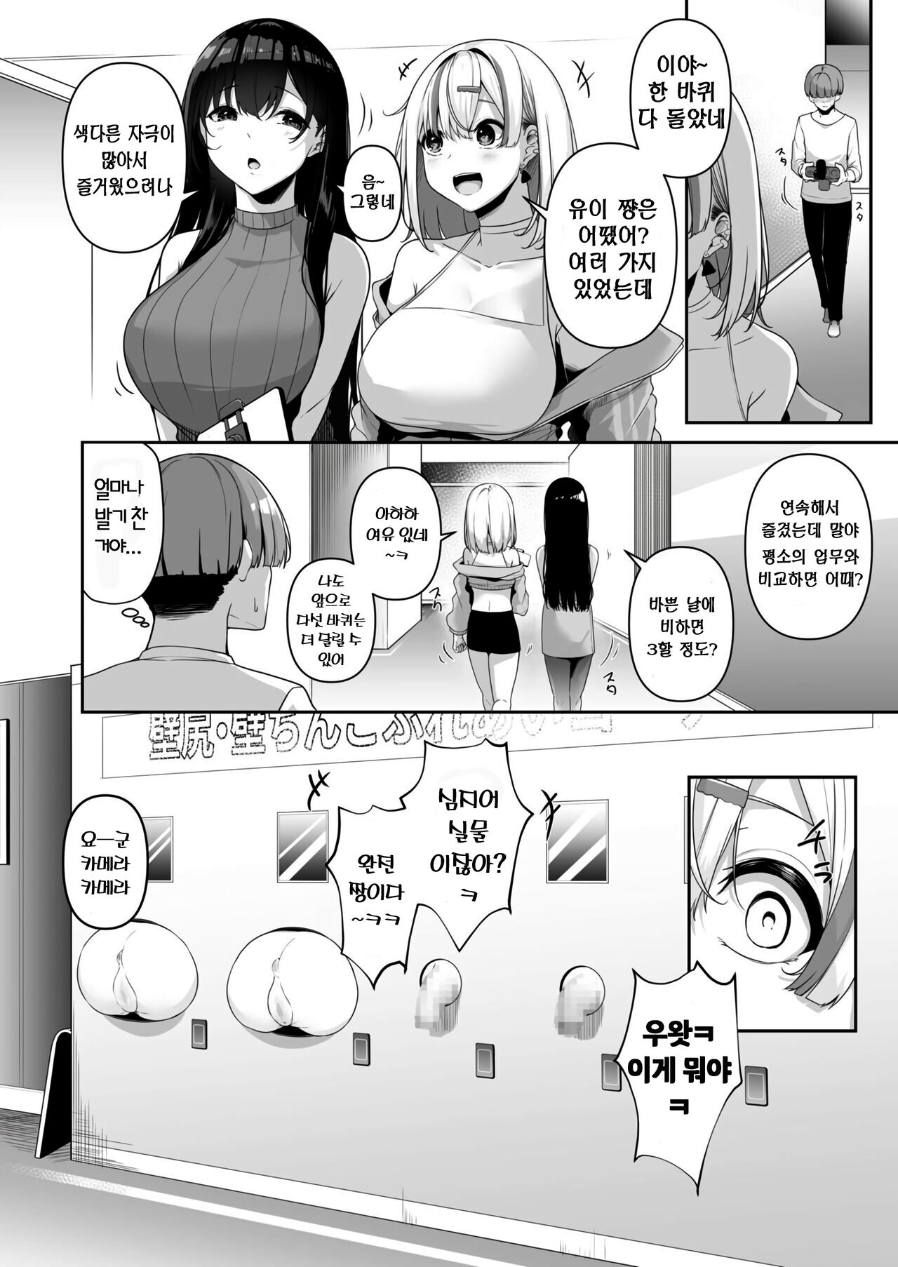 Onee-san to Shiyo? ~Echinpo Card de Yaritai Houdai~  | 누나랑 하자? ~엣찌친포 카드로 하고싶은 무한리필~ page 9 full