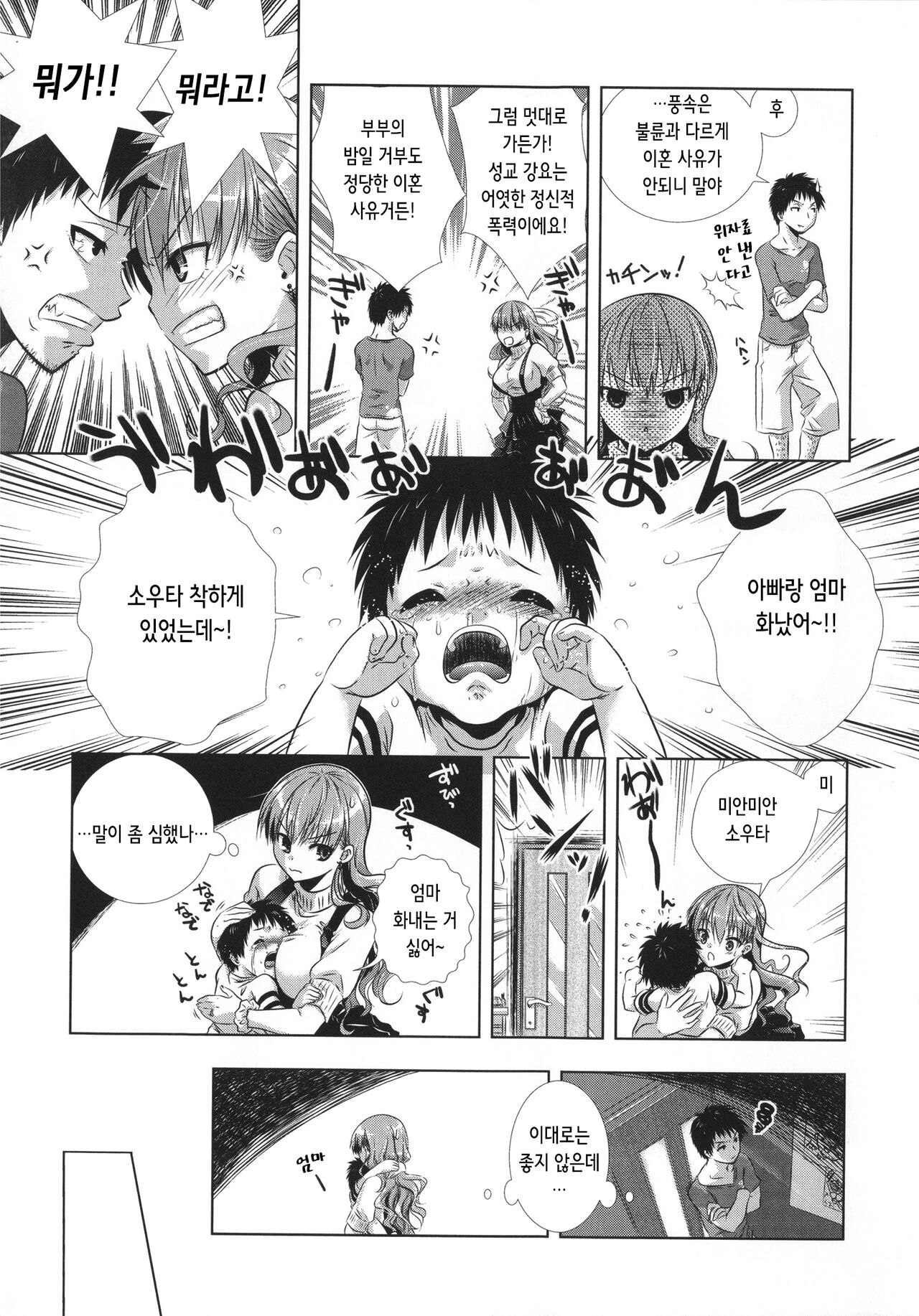 ツンツマ | 츤부인 page 3 full