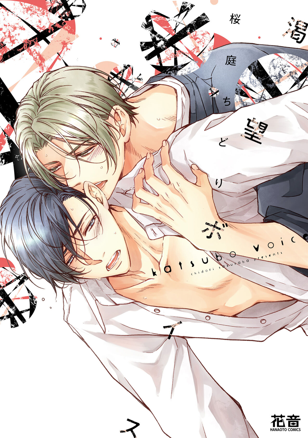 Katsubou Voice page 1 full