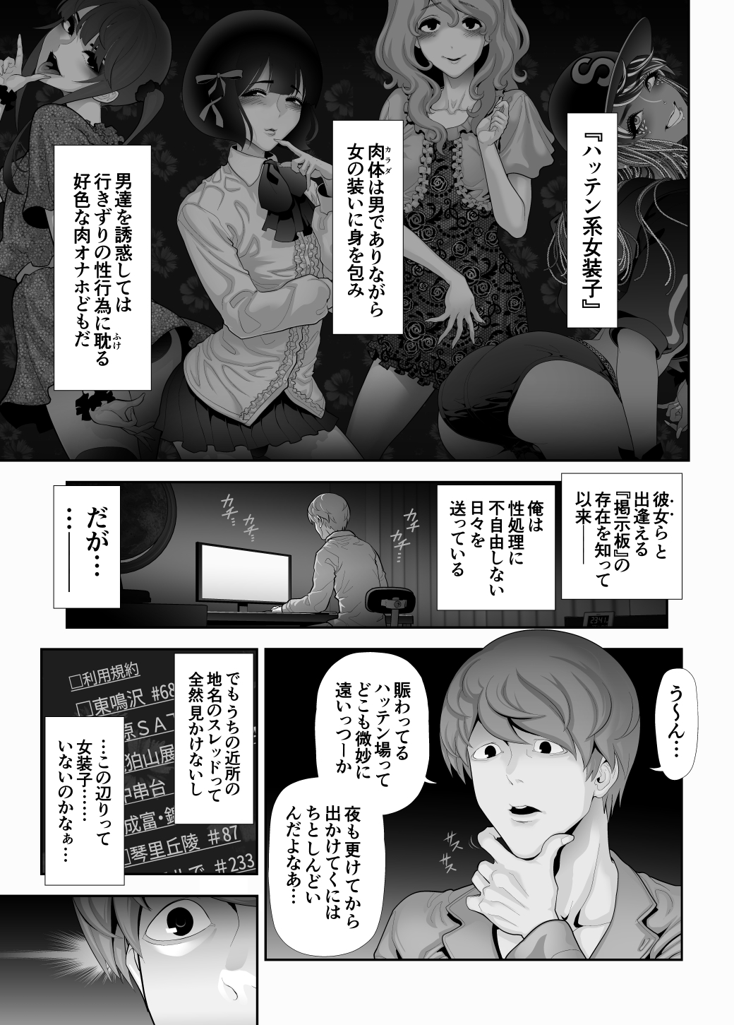 Crossdresser Hatten series <<Chikabano Forest Park>> page 2 full