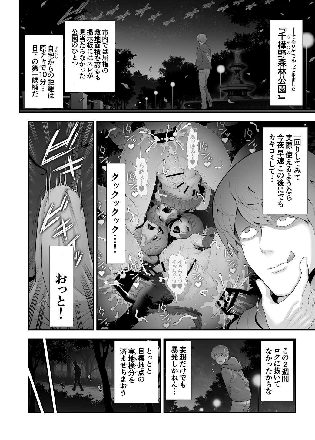 Crossdresser Hatten series <<Chikabano Forest Park>> page 5 full