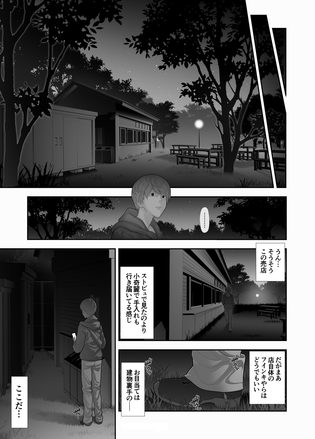 Crossdresser Hatten series <<Chikabano Forest Park>> page 6 full