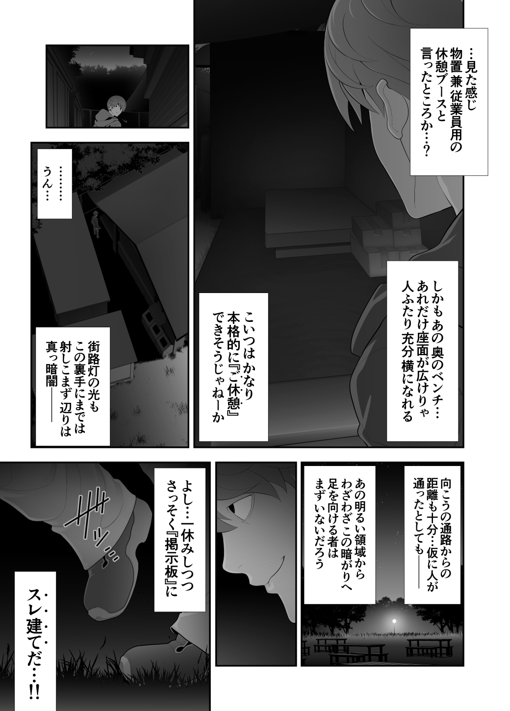Crossdresser Hatten series <<Chikabano Forest Park>> page 8 full