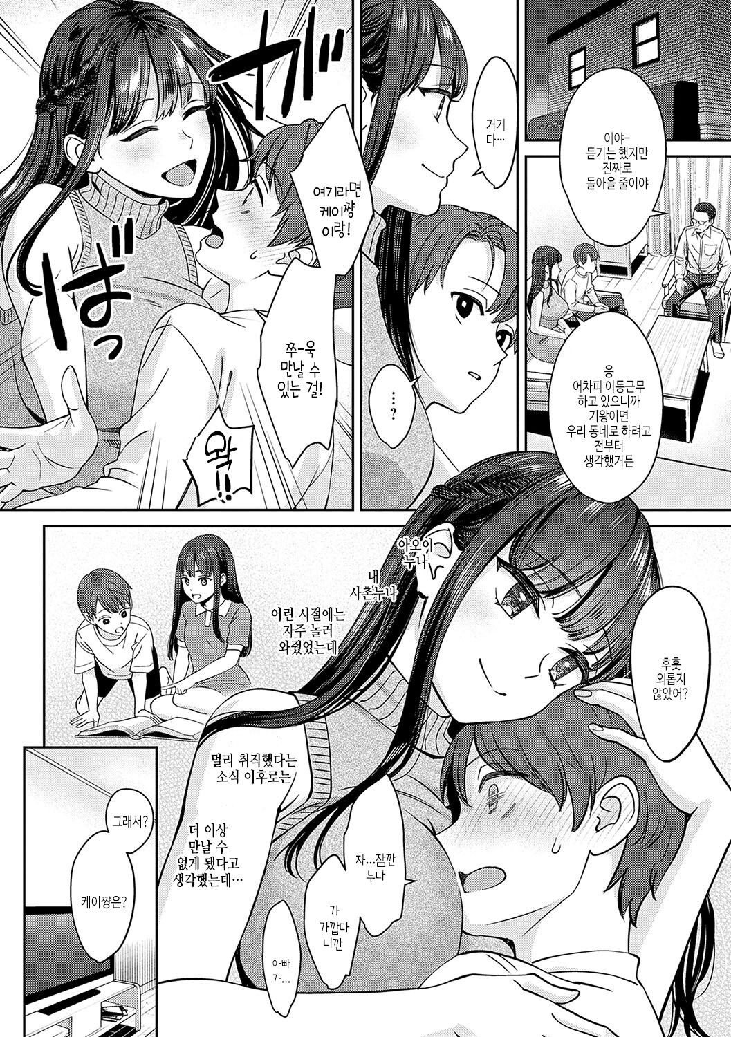 Toshiue Gentei | 연상 한정 page 5 full