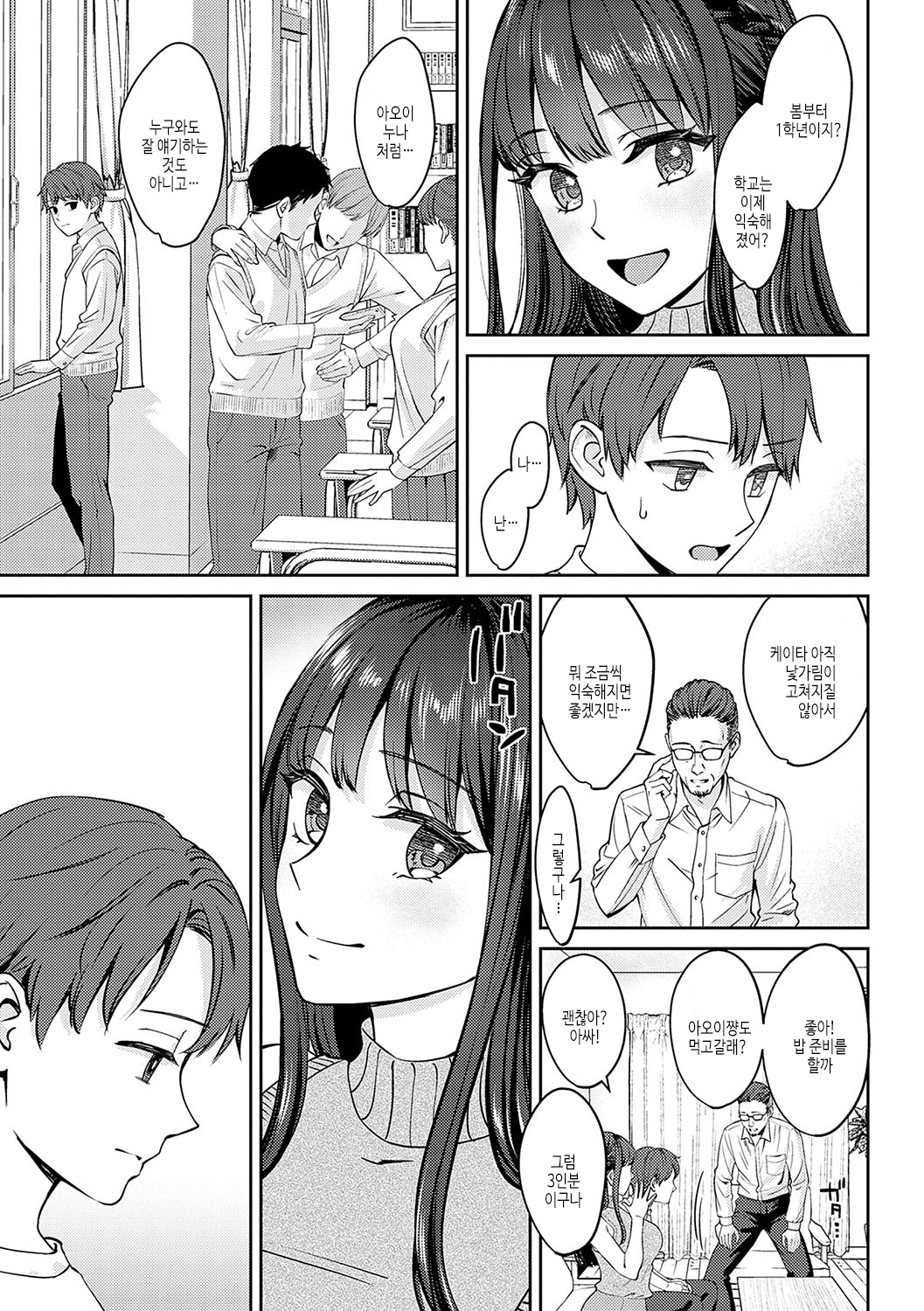 Toshiue Gentei | 연상 한정 page 6 full