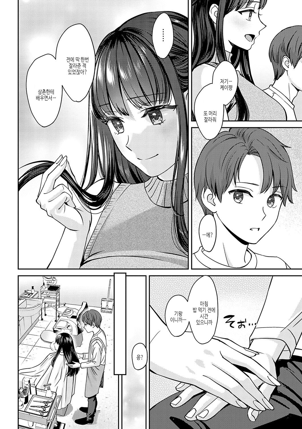 Toshiue Gentei | 연상 한정 page 7 full