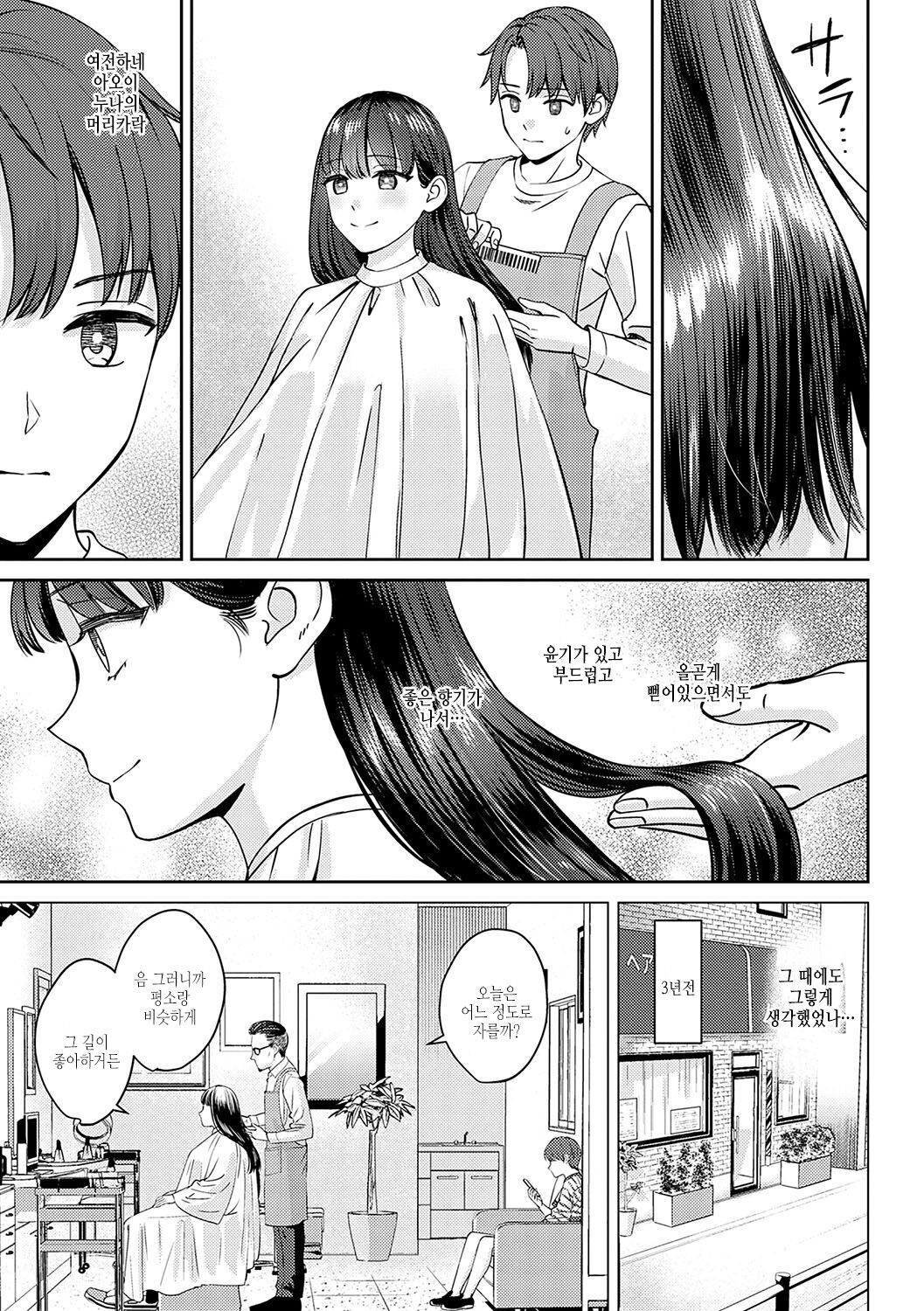 Toshiue Gentei | 연상 한정 page 8 full