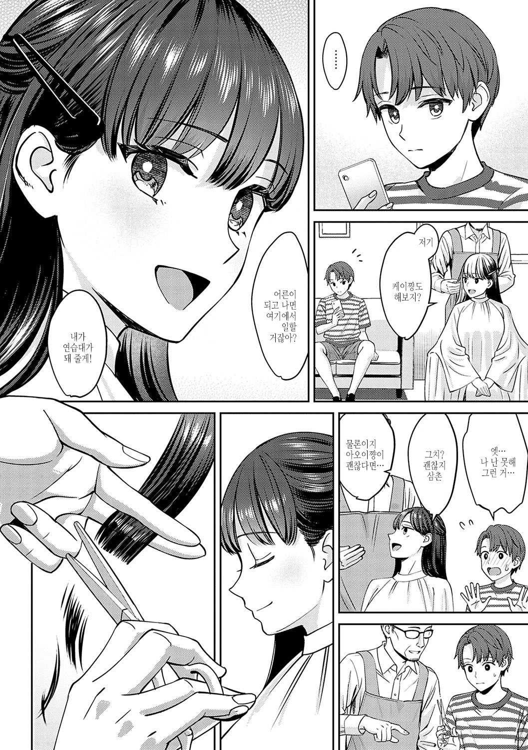 Toshiue Gentei | 연상 한정 page 9 full