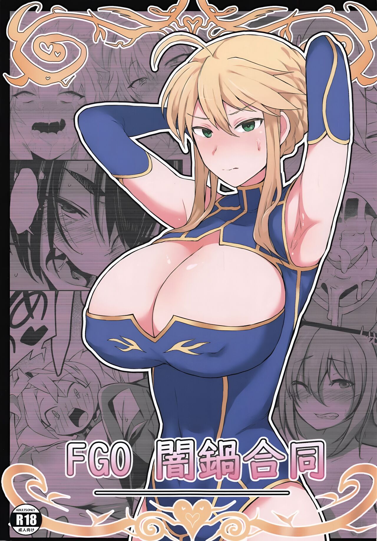 FGO Yaminabe Goudou page 1 full
