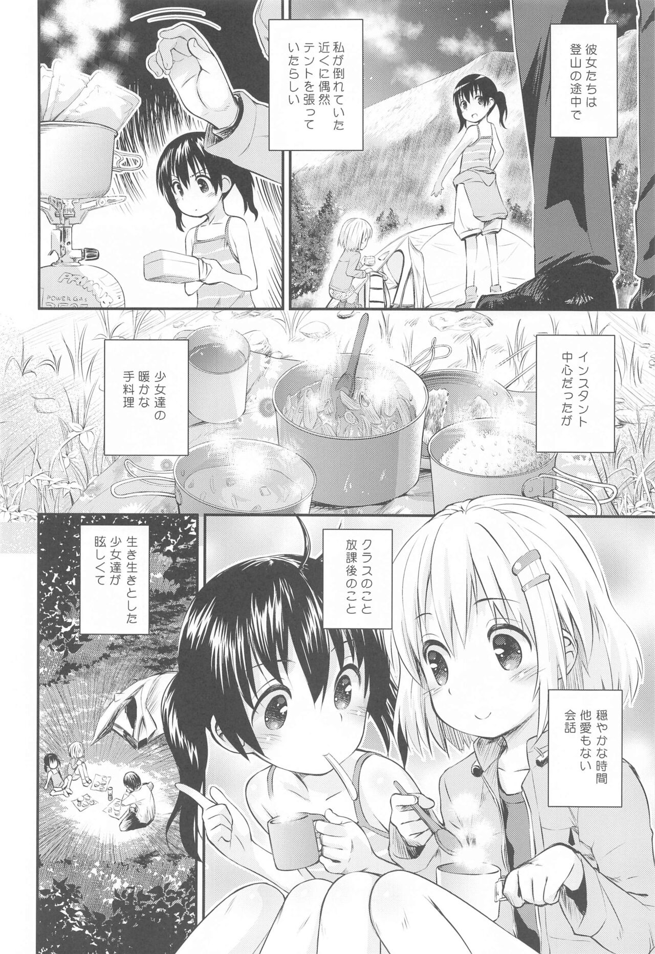 yamanomusumetachisoshuhen page 5 full