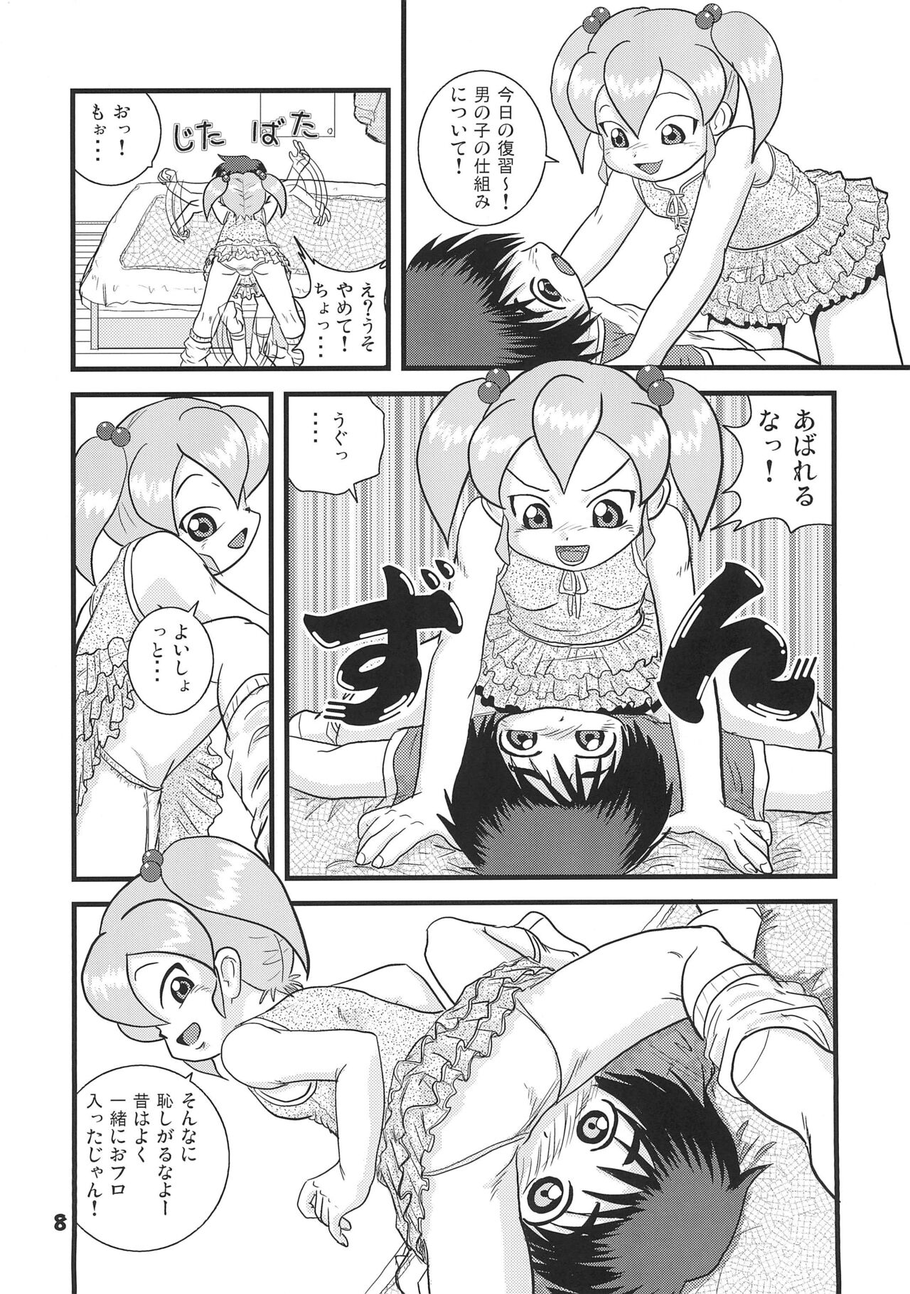 Hajimete no Omedetou page 8 full
