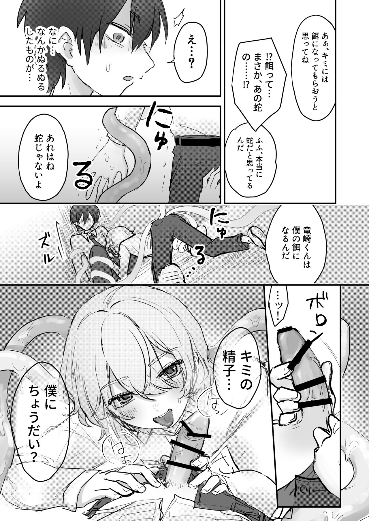 Shokushukko to Nurunuru Ecchi page 10 full