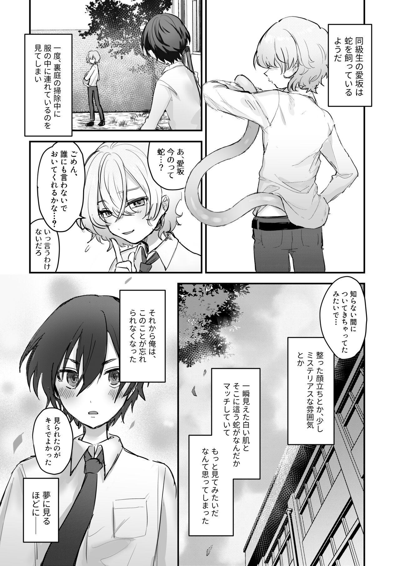 Shokushukko to Nurunuru Ecchi page 2 full