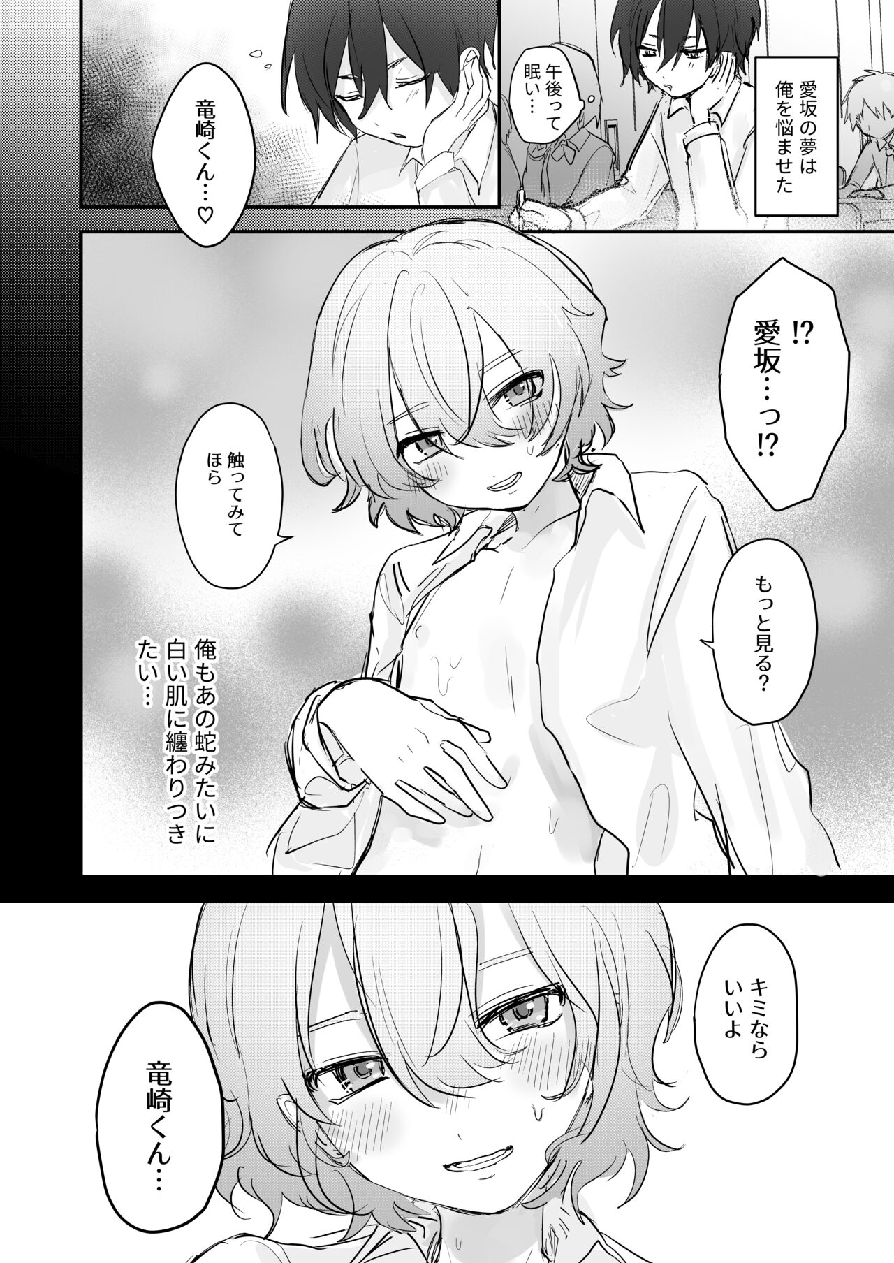 Shokushukko to Nurunuru Ecchi page 3 full