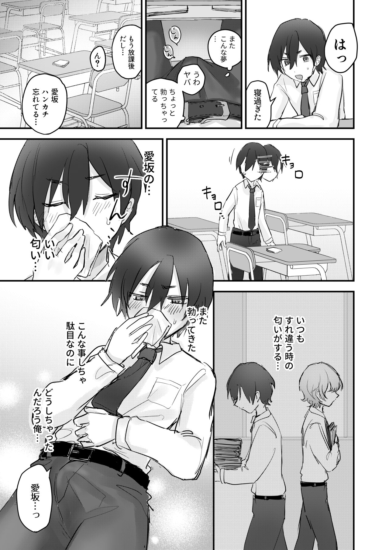 Shokushukko to Nurunuru Ecchi page 4 full