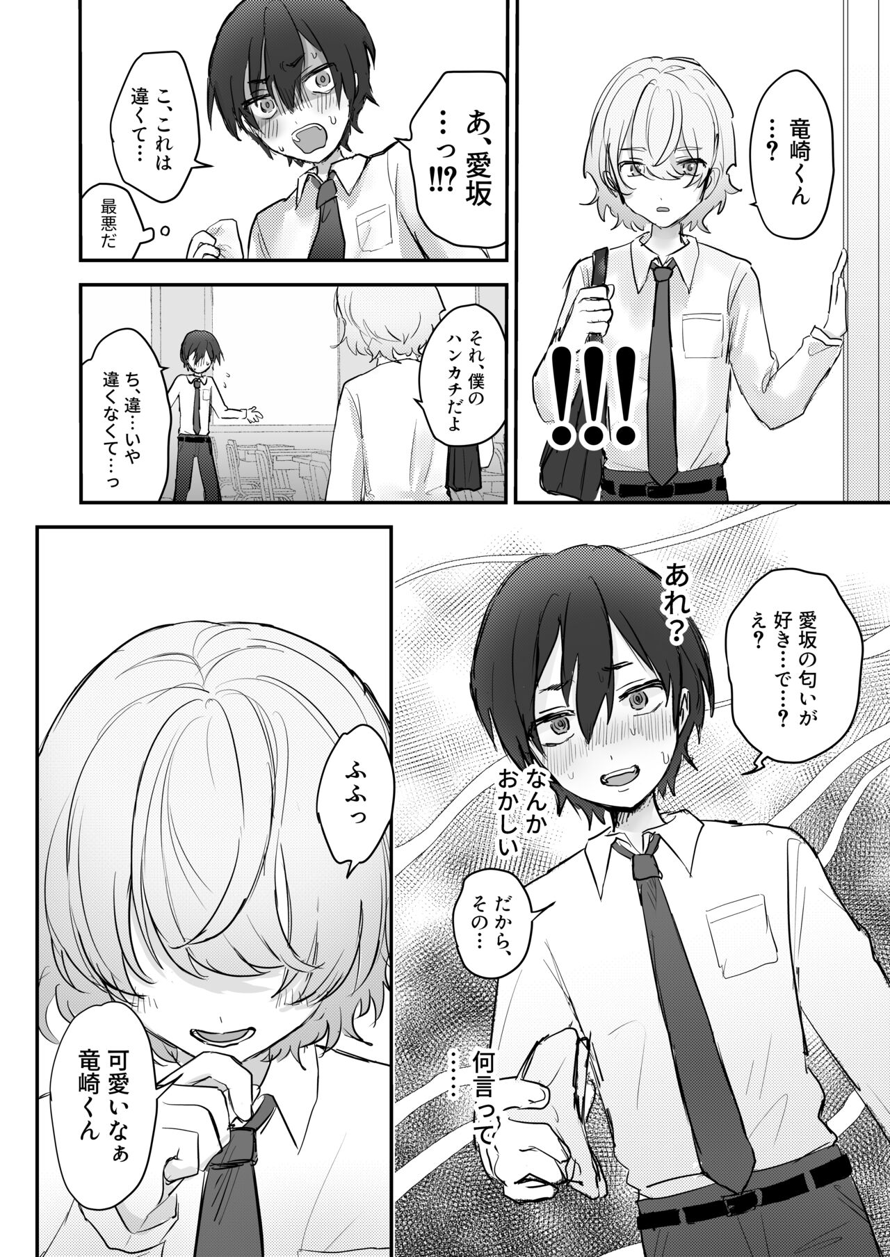 Shokushukko to Nurunuru Ecchi page 5 full