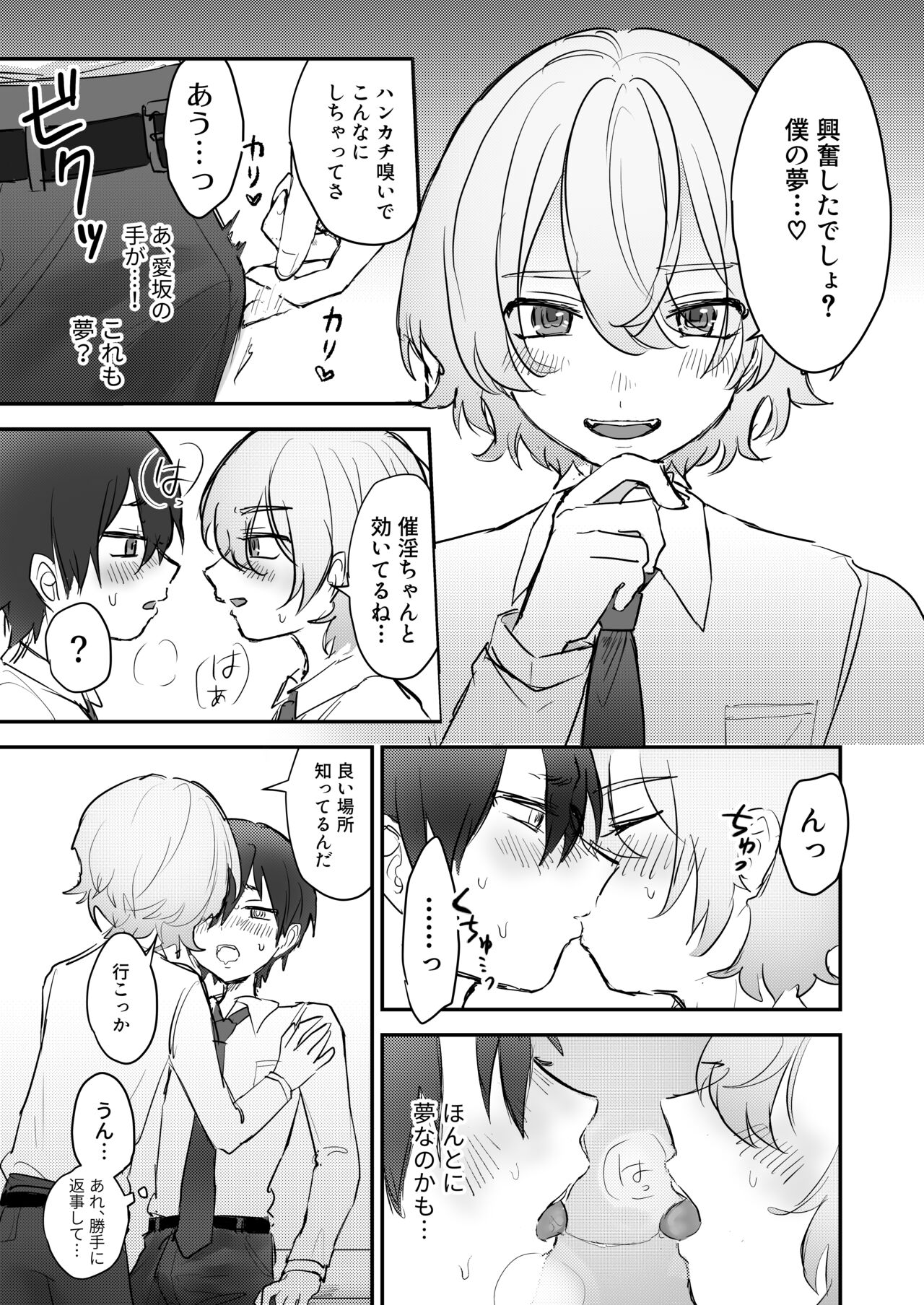 Shokushukko to Nurunuru Ecchi page 6 full