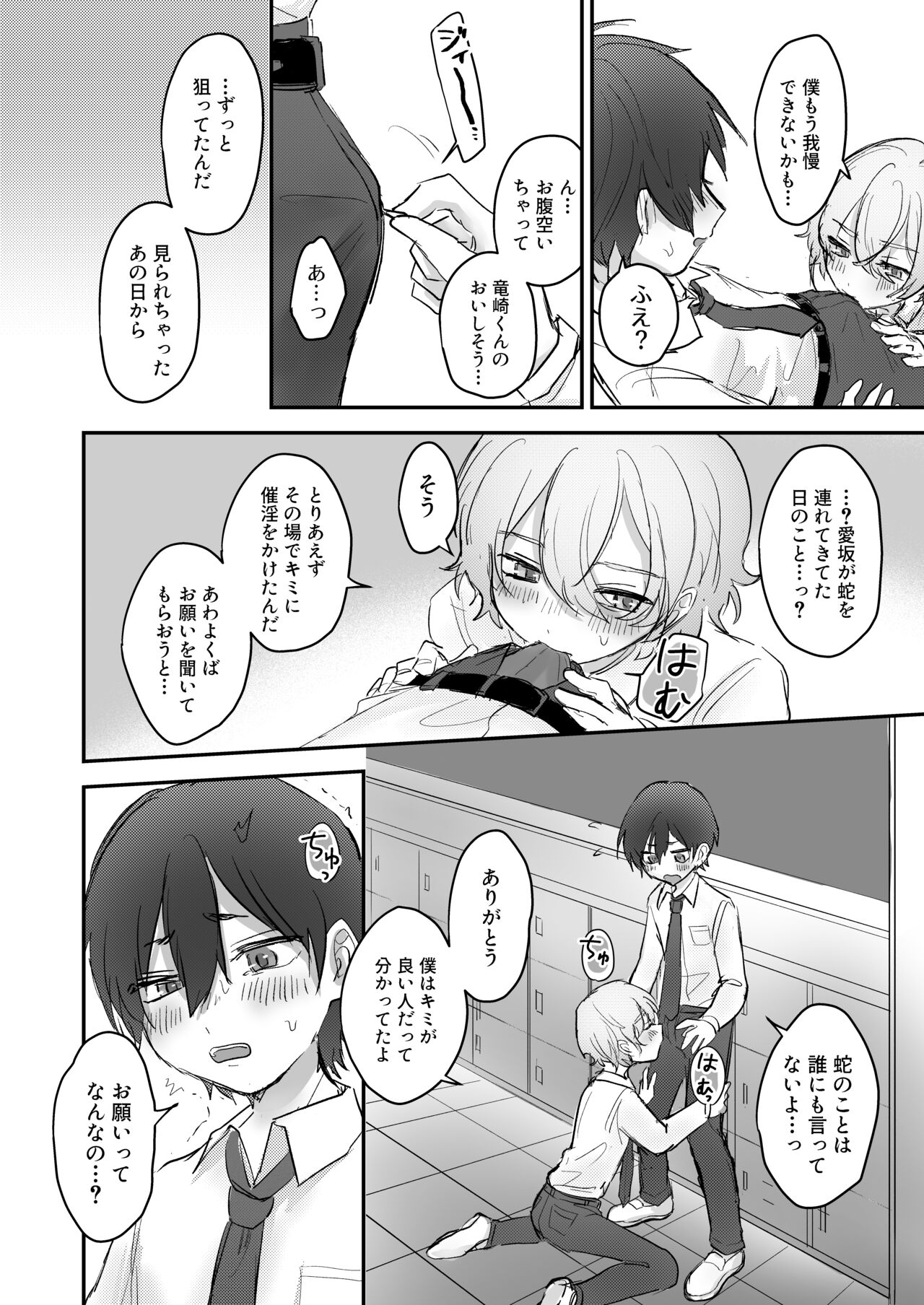 Shokushukko to Nurunuru Ecchi page 9 full