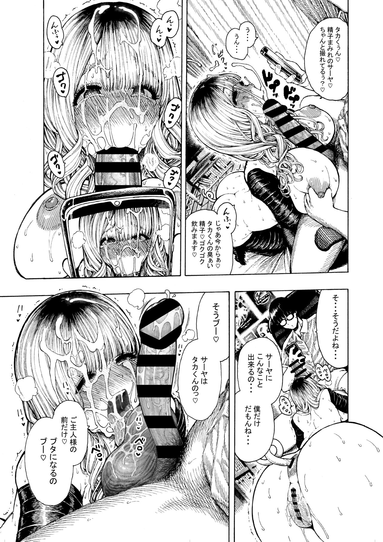 性癖合同vol.02 ~拘束合同~ page 9 full