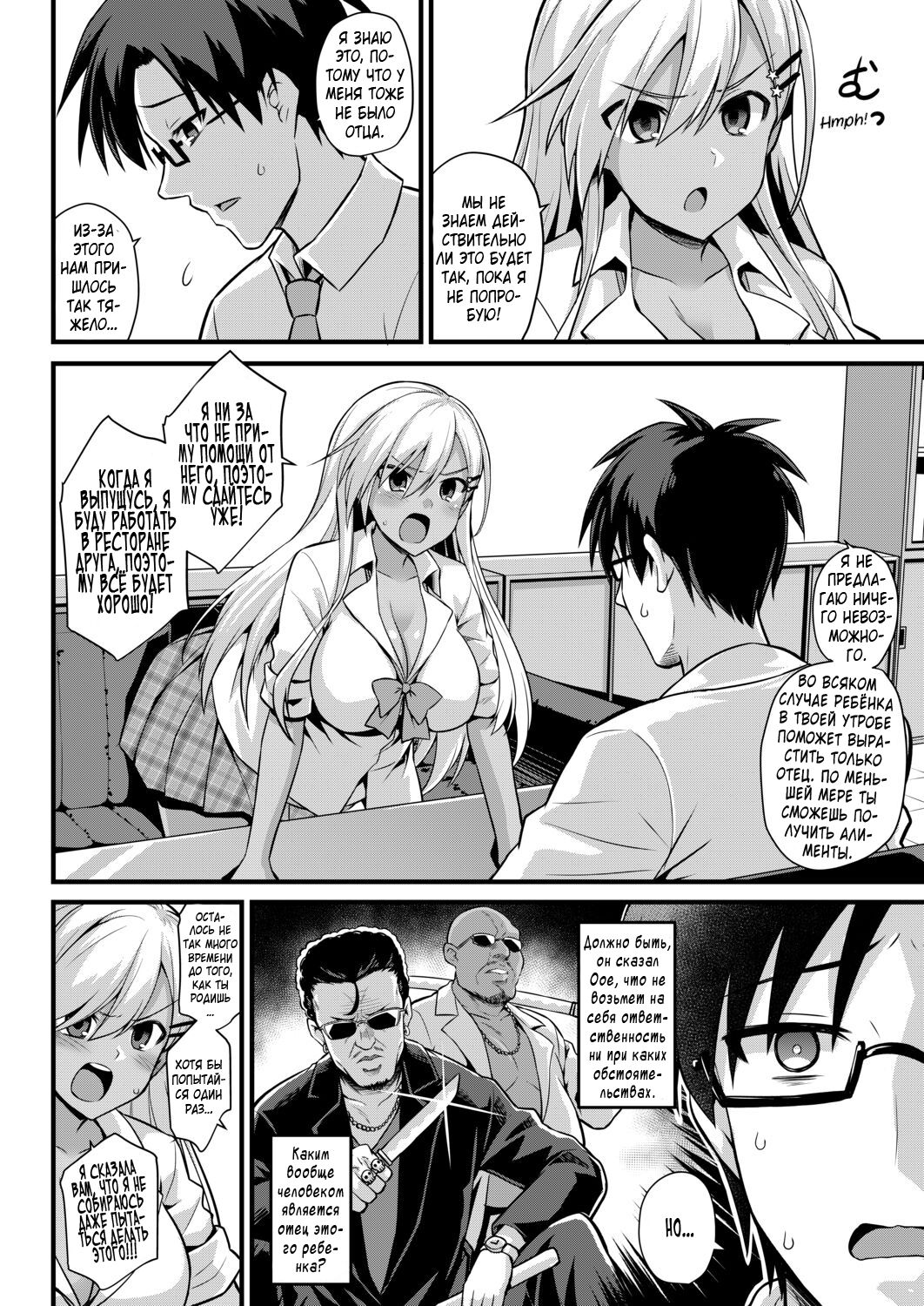 Ooya-chan no Botebara Kyouiku Jisshuu‼ page 6 full