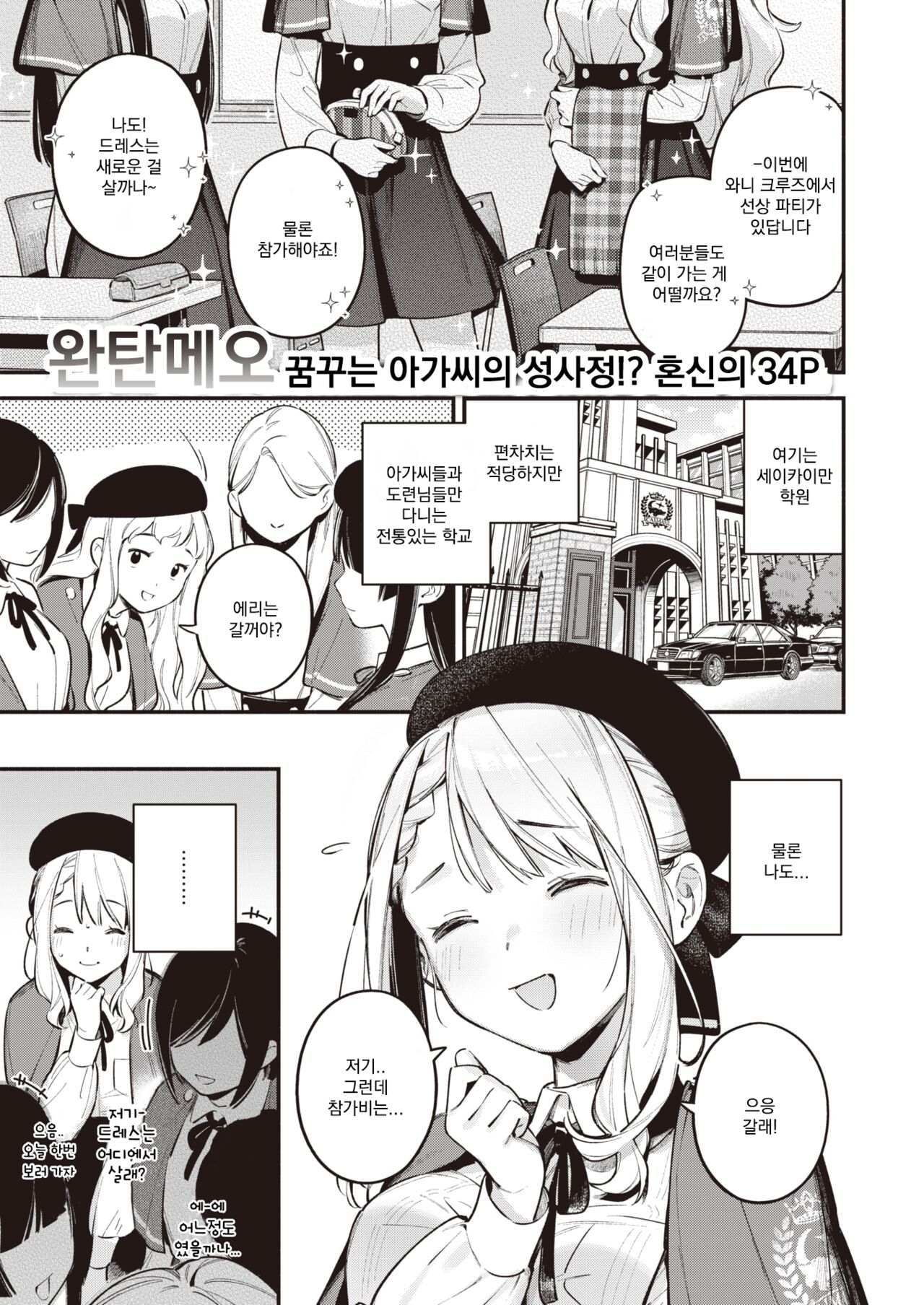Hoshino Eri wa Girigiri | 호시노 에리는 돈이 필요해 page 1 full