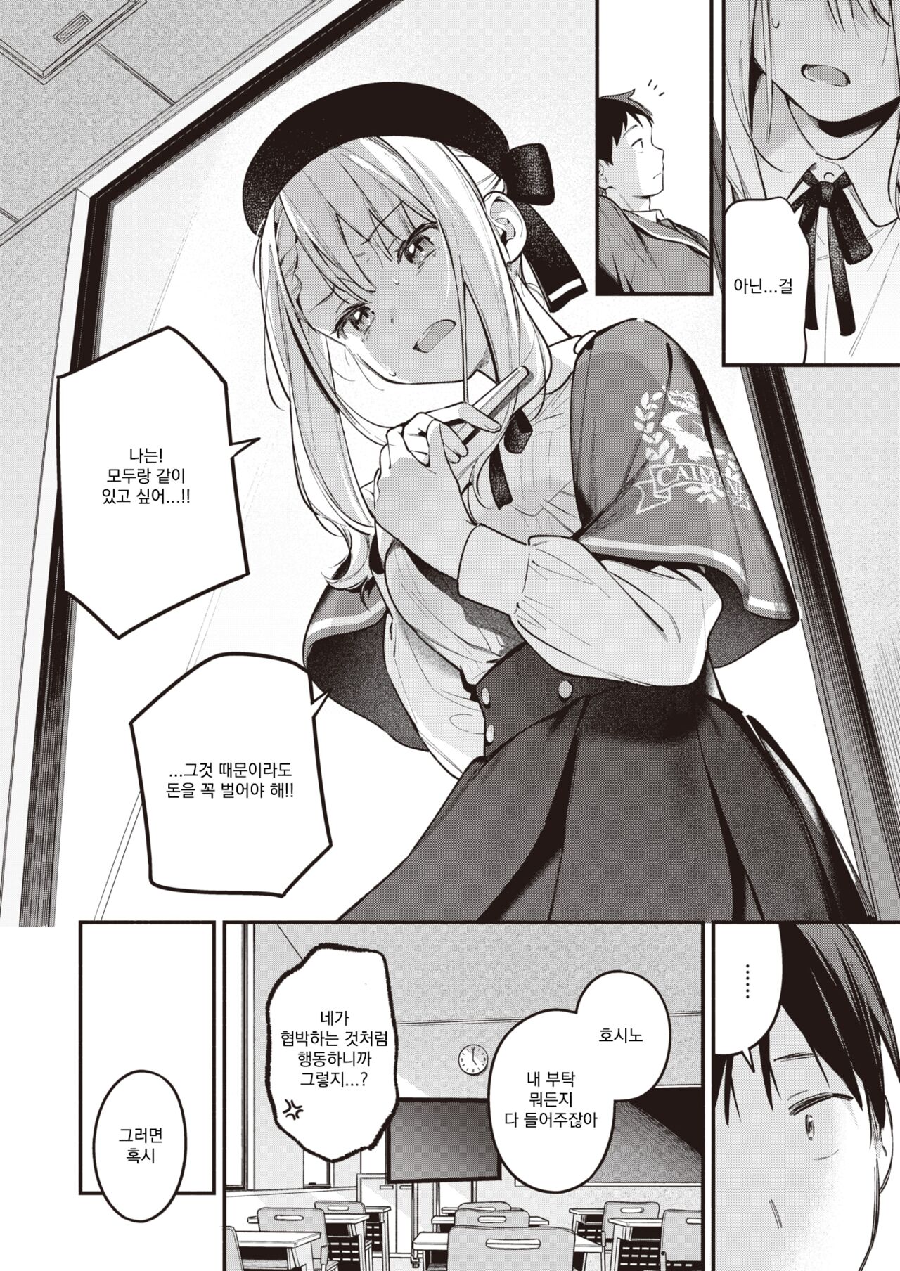 Hoshino Eri wa Girigiri | 호시노 에리는 돈이 필요해 page 6 full