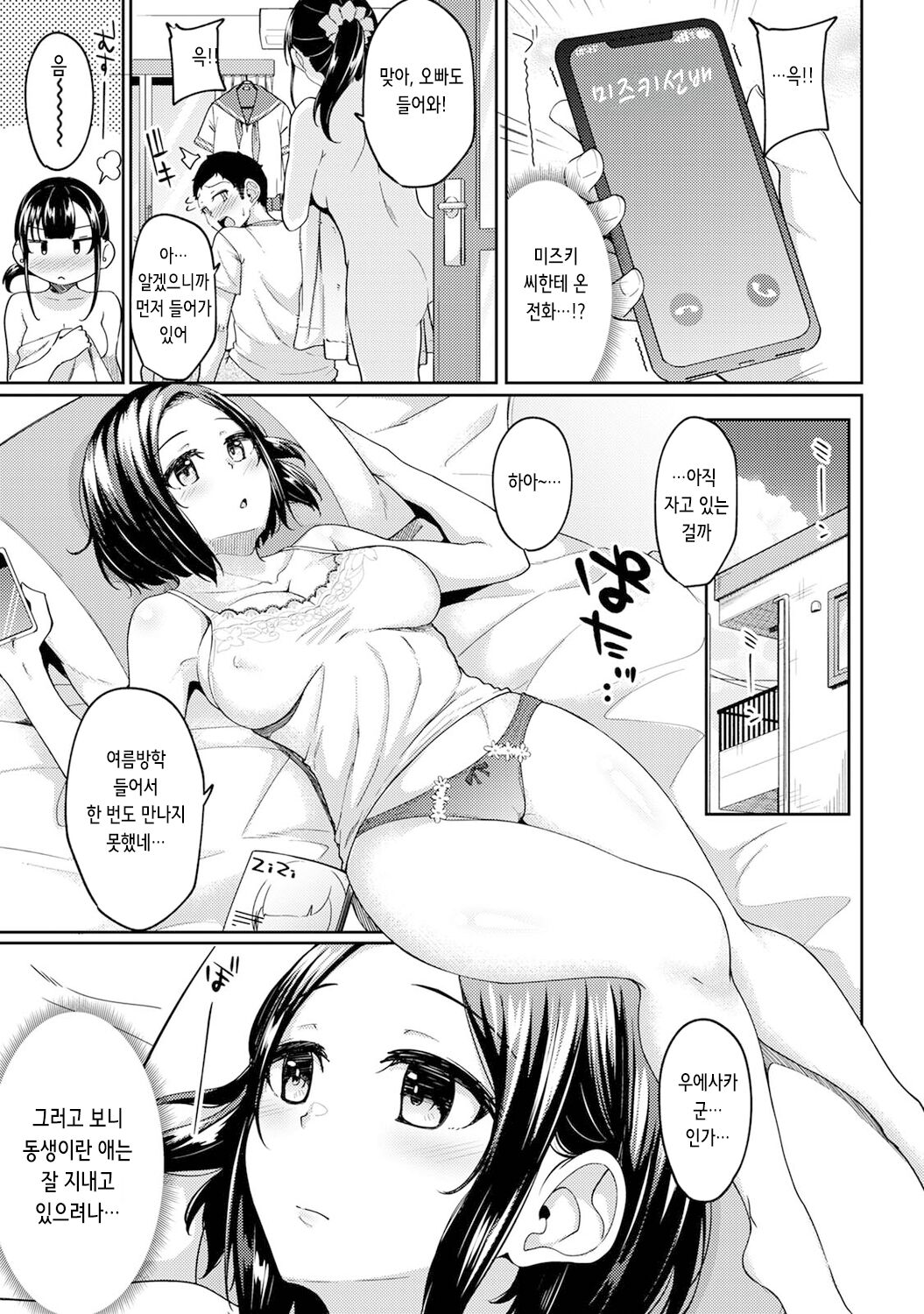 Asa Okitara Imouto ga Hadaka Apron Sugata datta node Hamete Mita Ch. 9 | 아침에 일어나보니 여동생이 알몸 앞치마 차림이라 섹스해봤다 9화 page 7 full