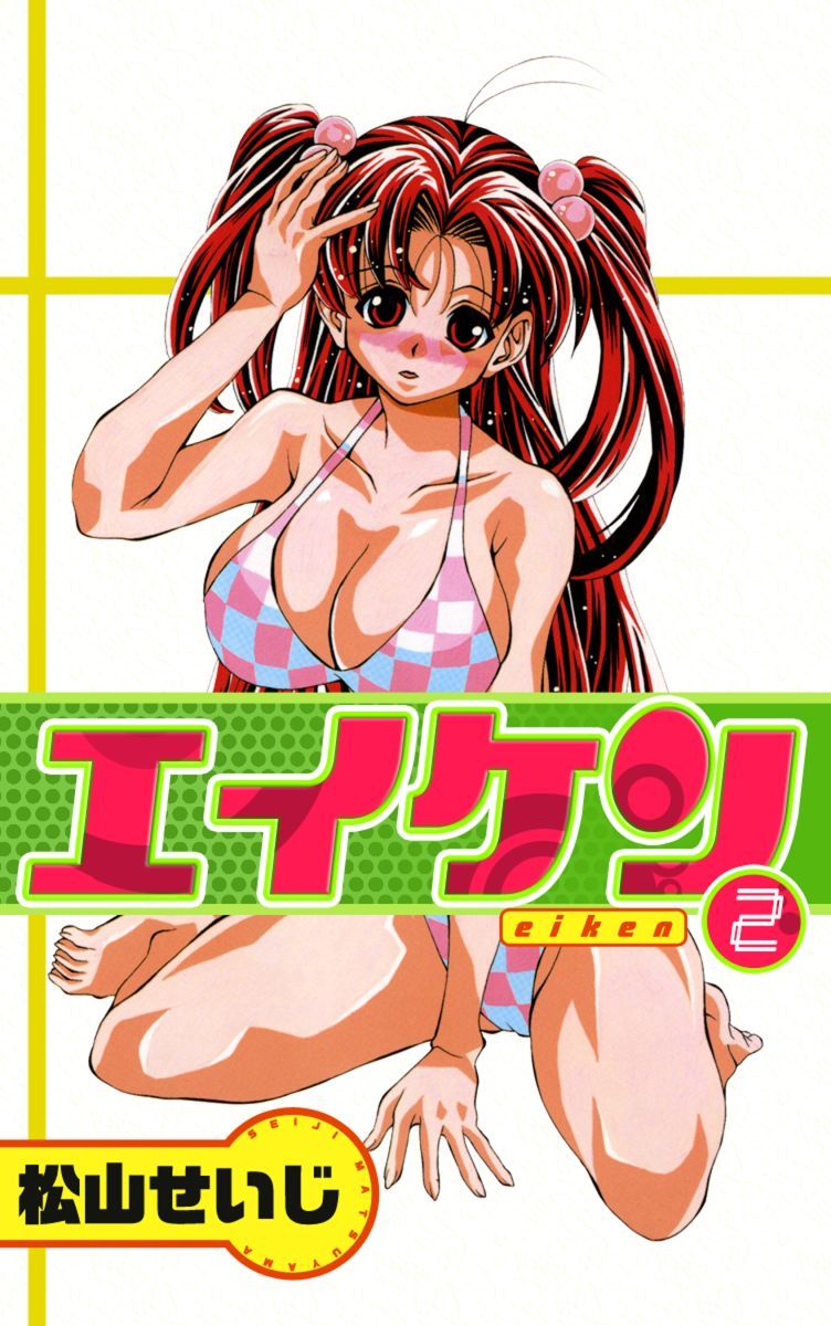 Eiken manga fanservice page 1 full