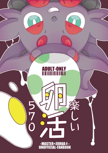 Tanoshii Tamago 570 cover