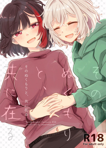 Sono Nukumori to, Tomo ni Aru cover